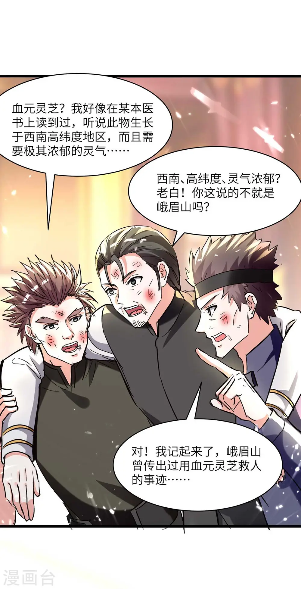 第187话 上峨眉 第11页