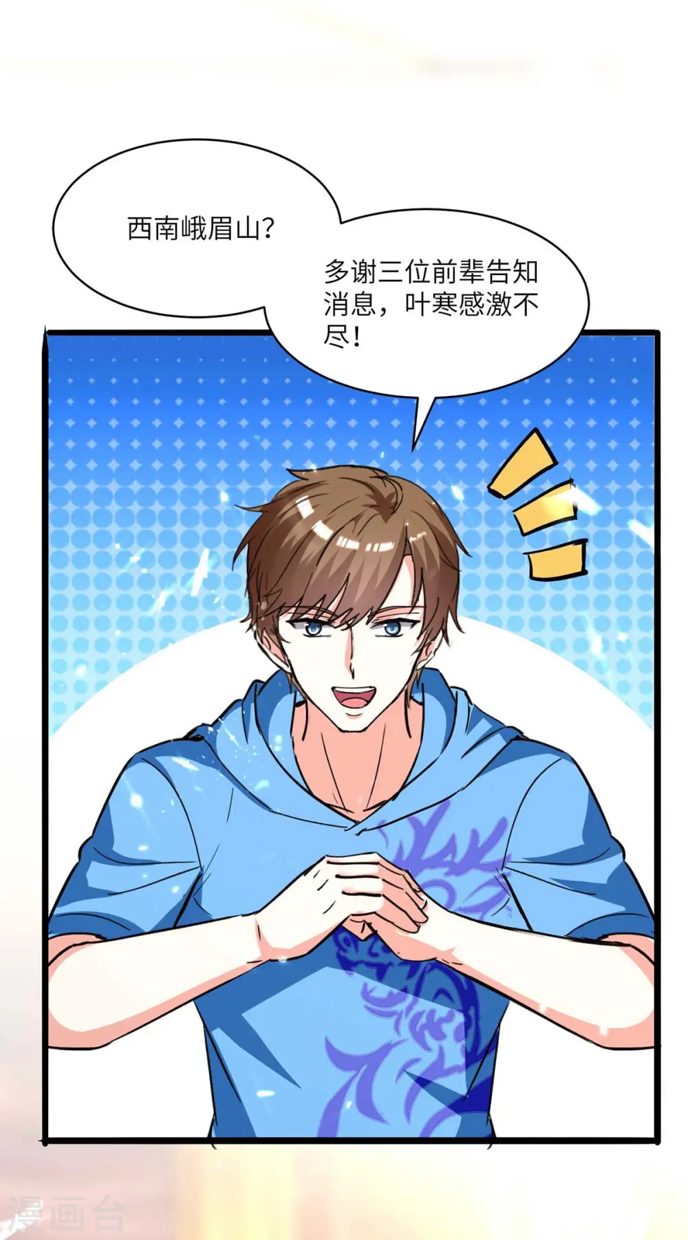 第187话 上峨眉 第12页