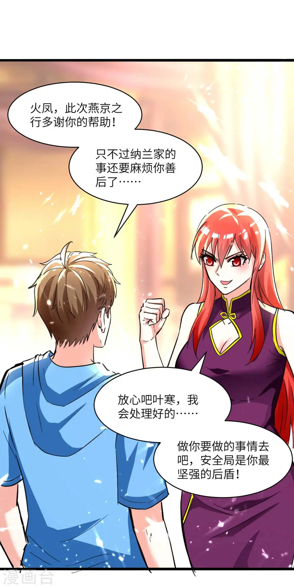 第187话 上峨眉 第14页