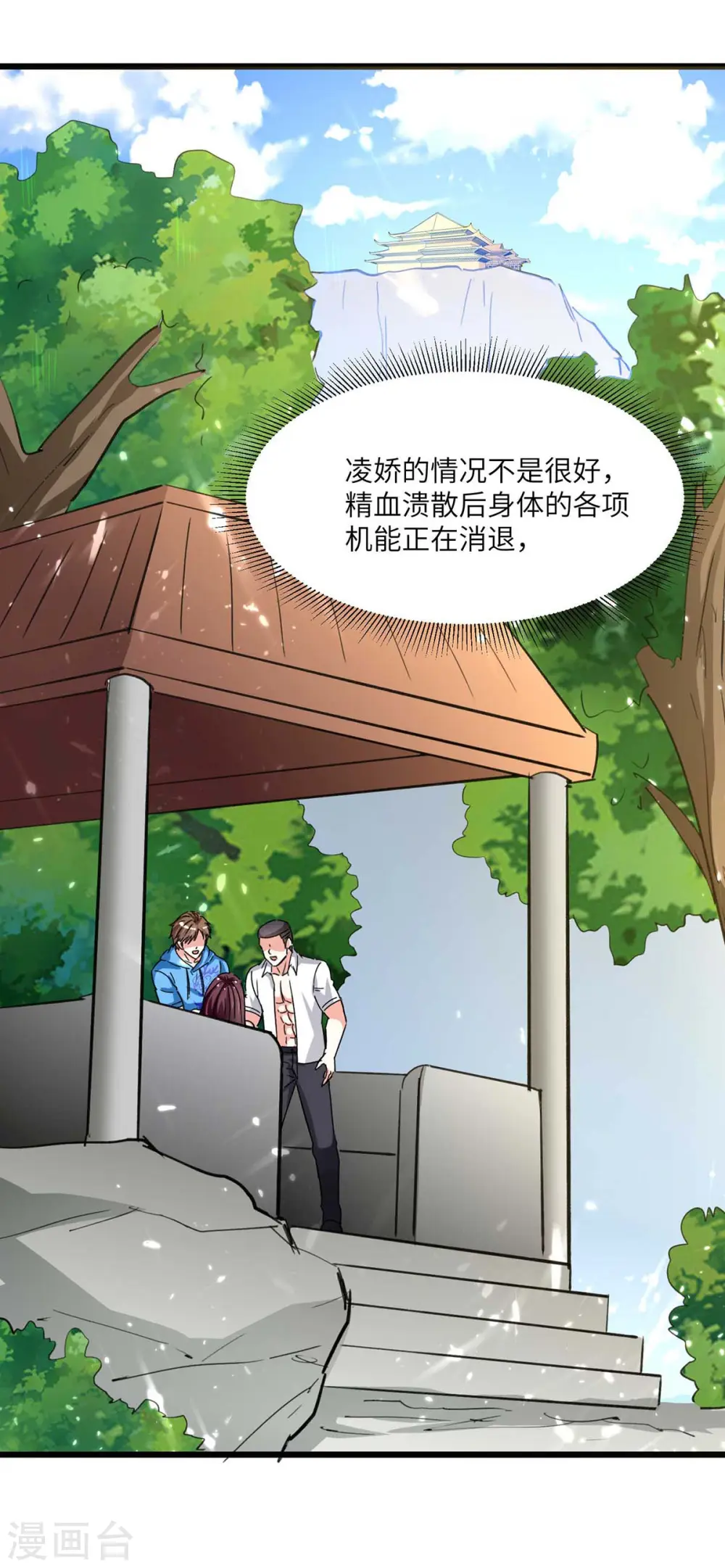 第187话 上峨眉 第18页