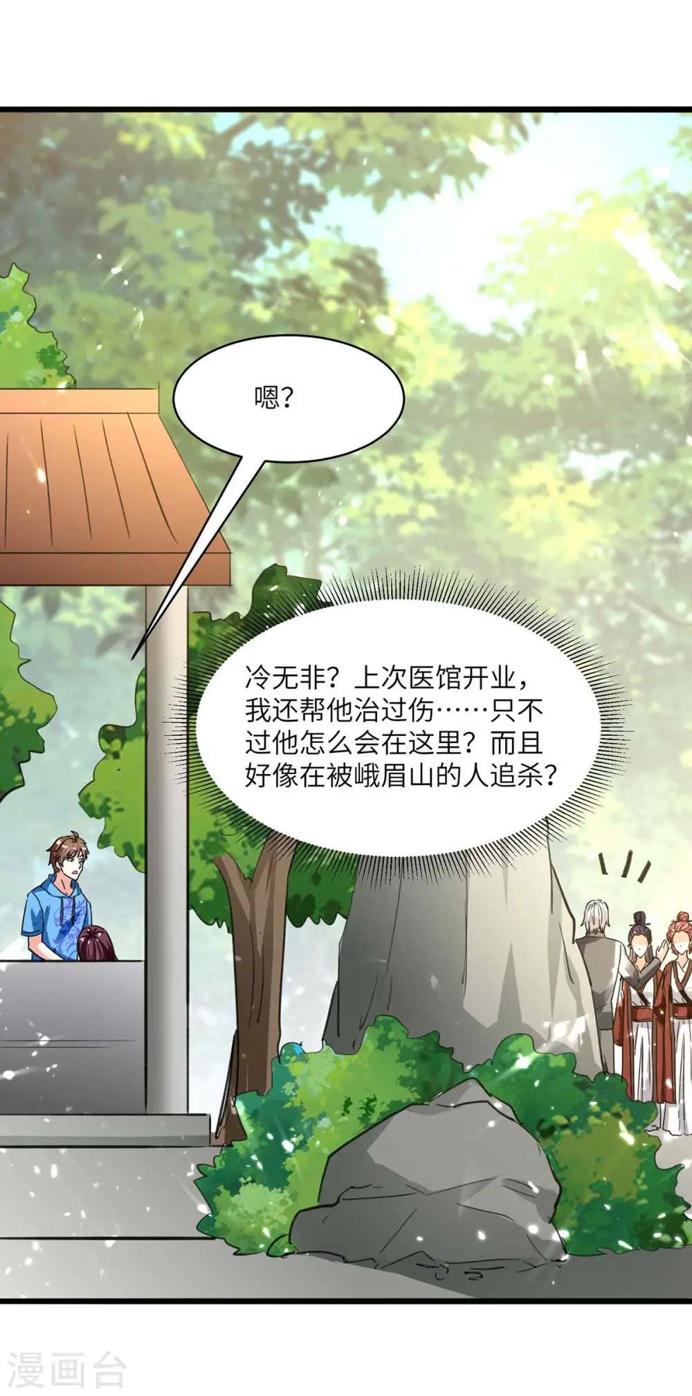 第187话 上峨眉 第21页