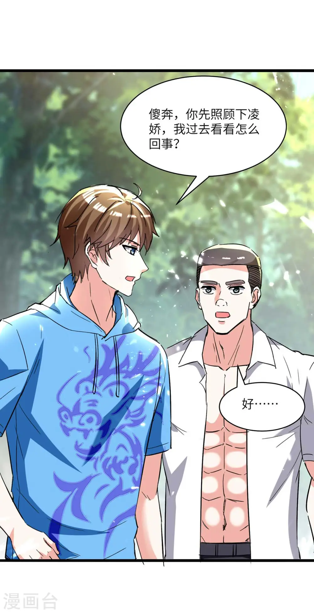 第187话 上峨眉 第22页