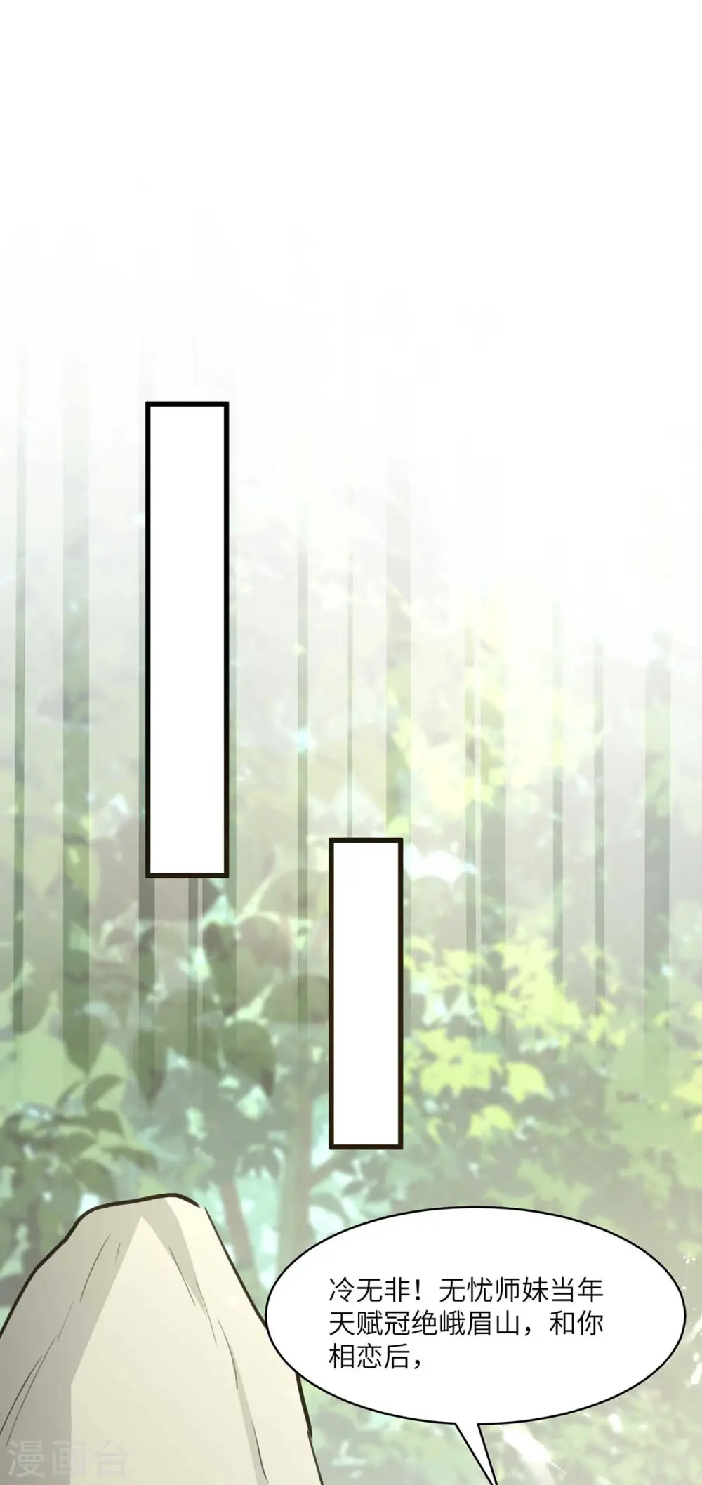 第187话 上峨眉 第23页
