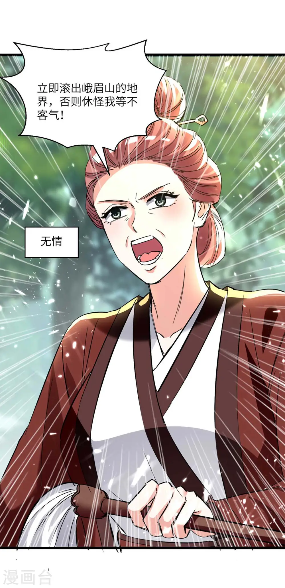 第187话 上峨眉 第25页