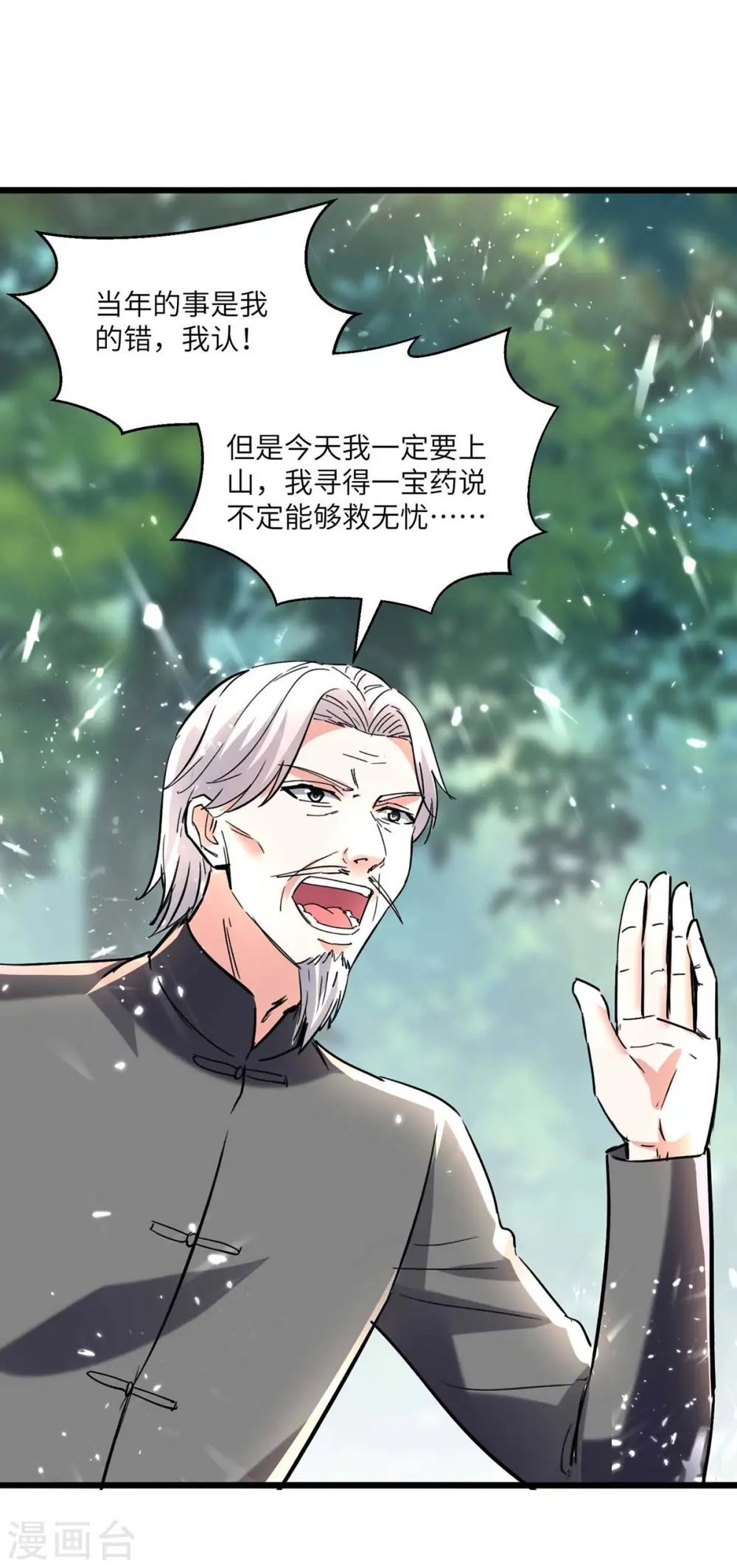 第187话 上峨眉 第26页