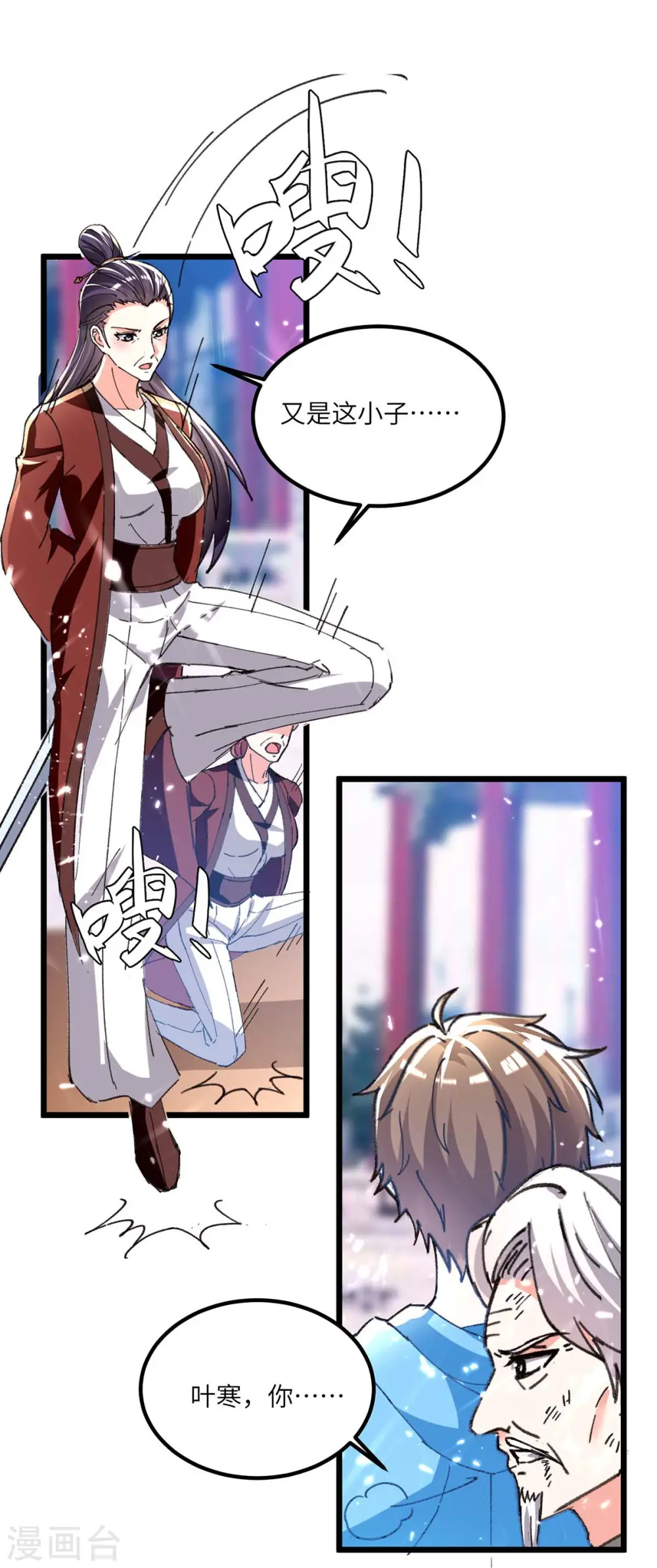 第191话 破阵 第6页