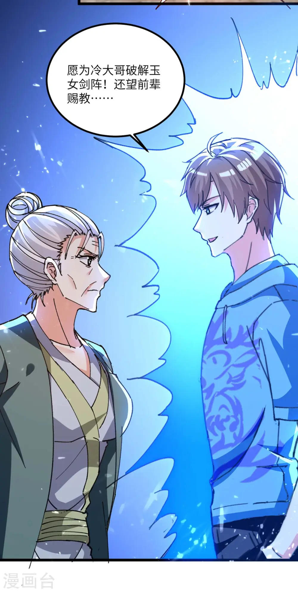 第191话 破阵 第11页