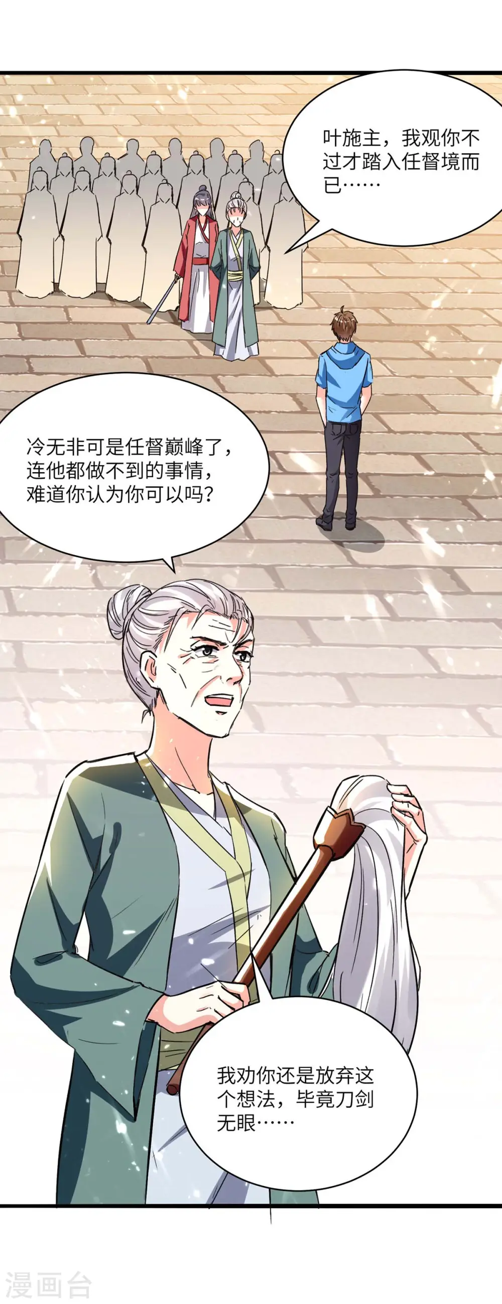 第191话 破阵 第12页