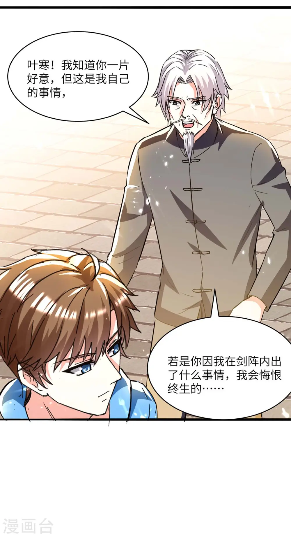 第191话 破阵 第14页