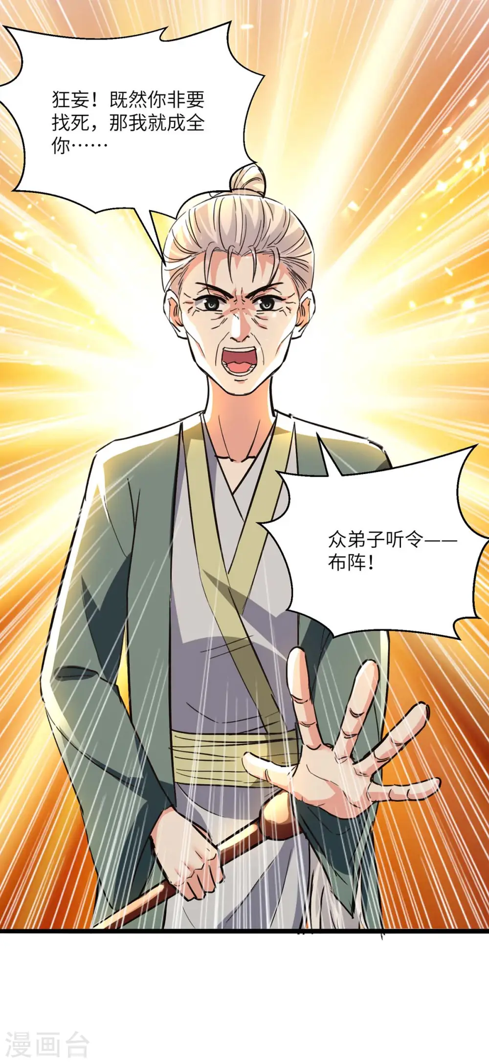 第191话 破阵 第16页
