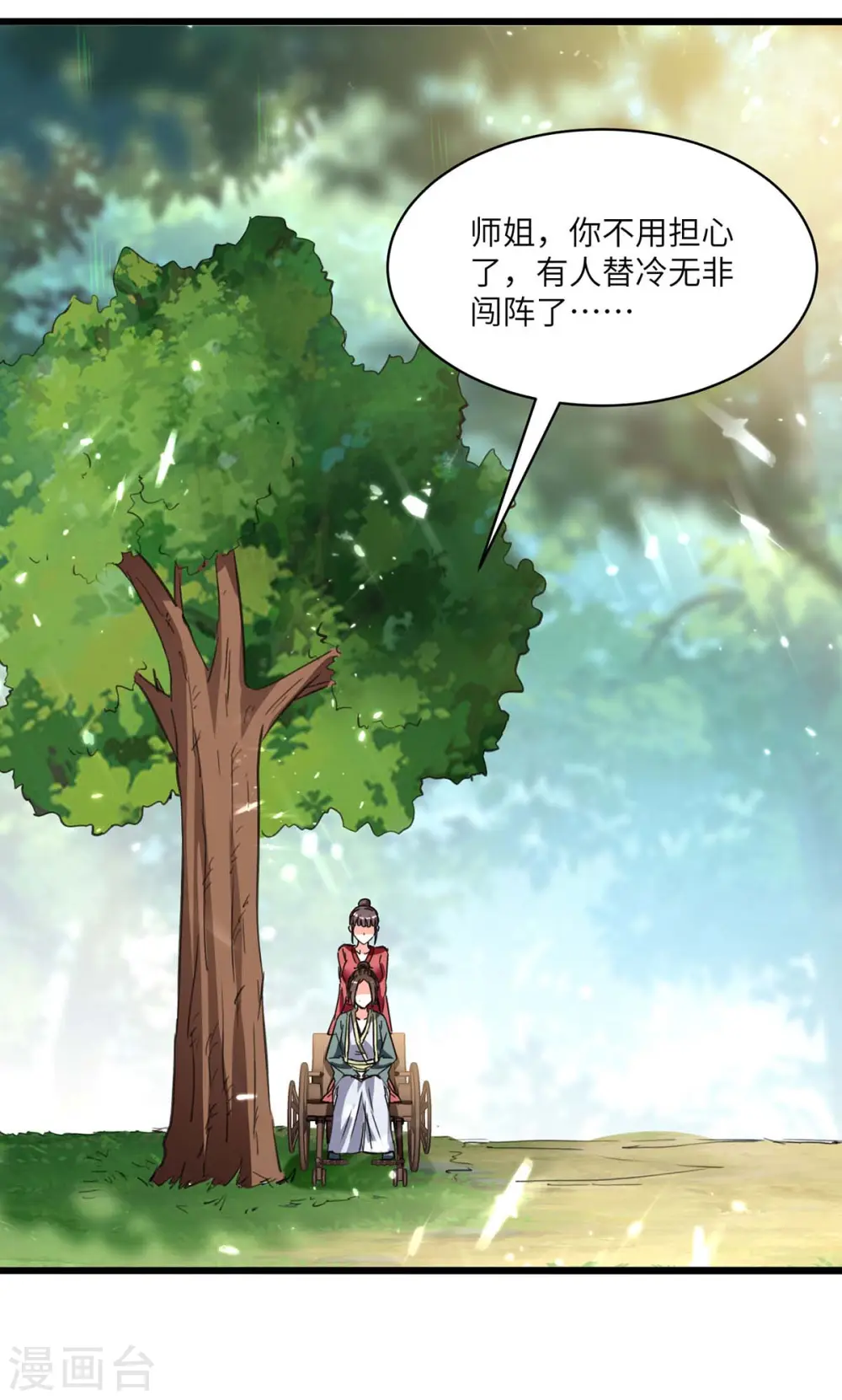 第191话 破阵 第18页