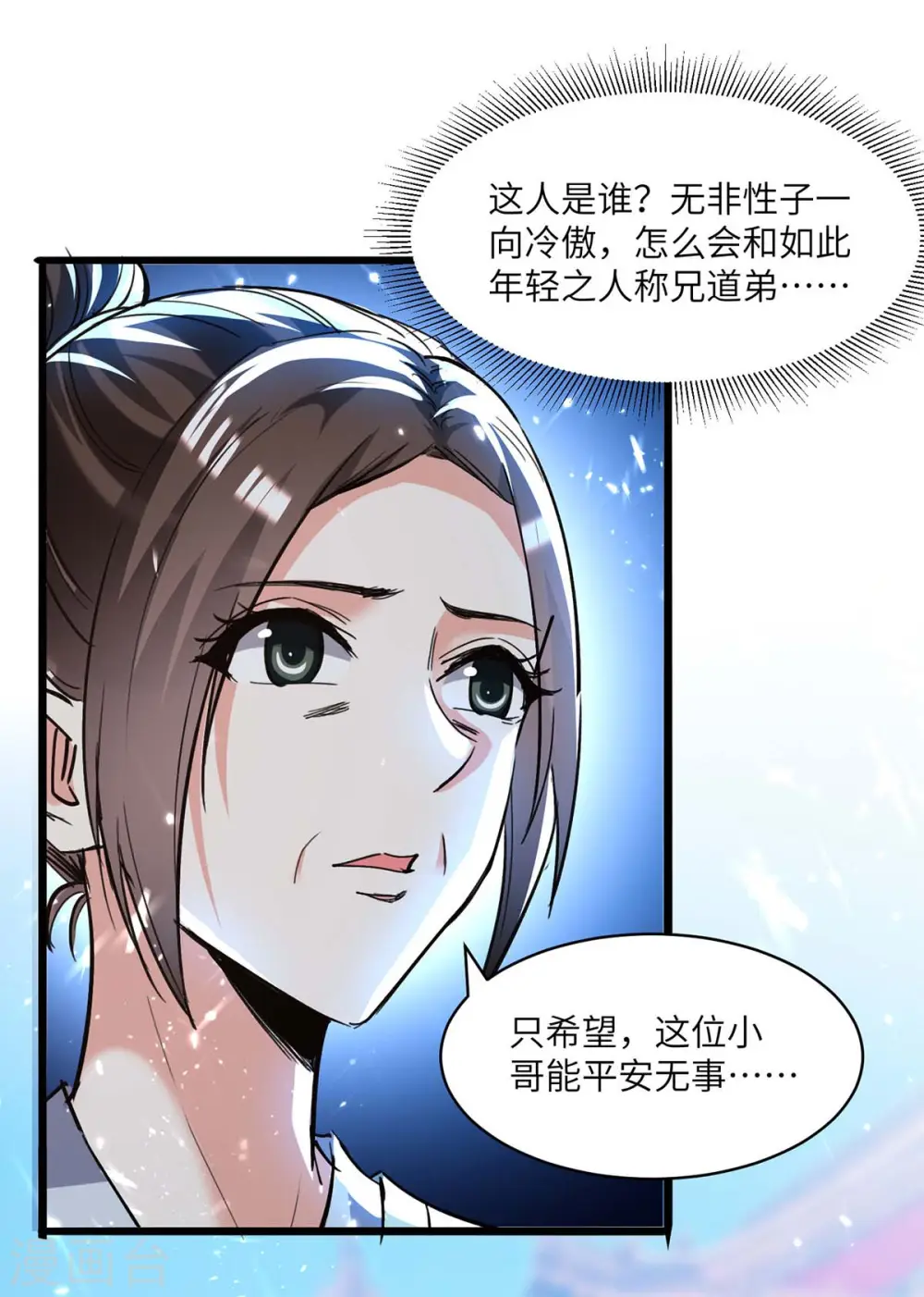 第191话 破阵 第19页