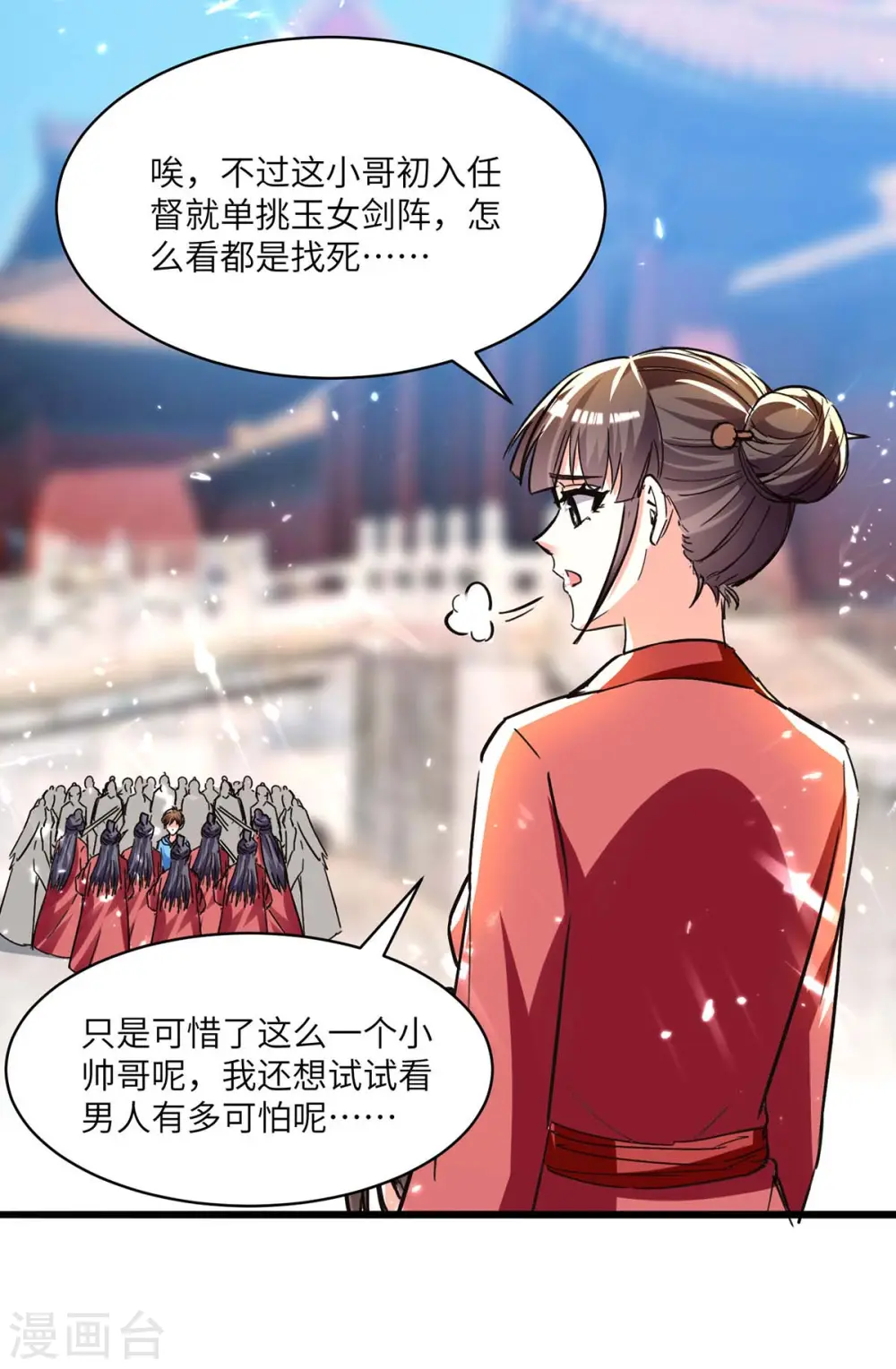 第191话 破阵 第20页