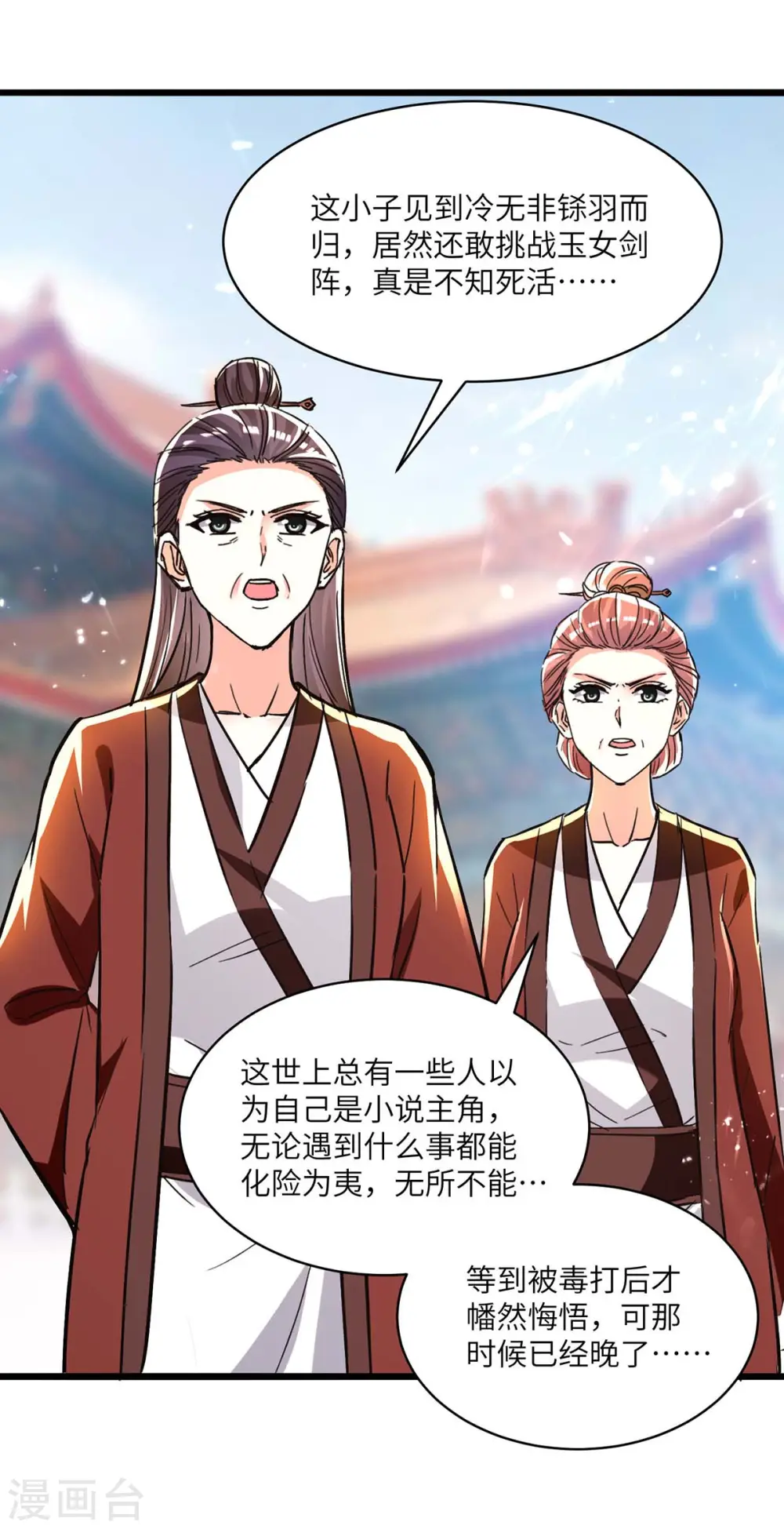 第191话 破阵 第21页