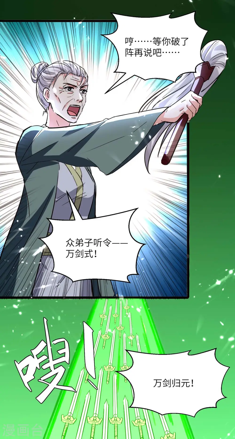 第191话 破阵 第23页