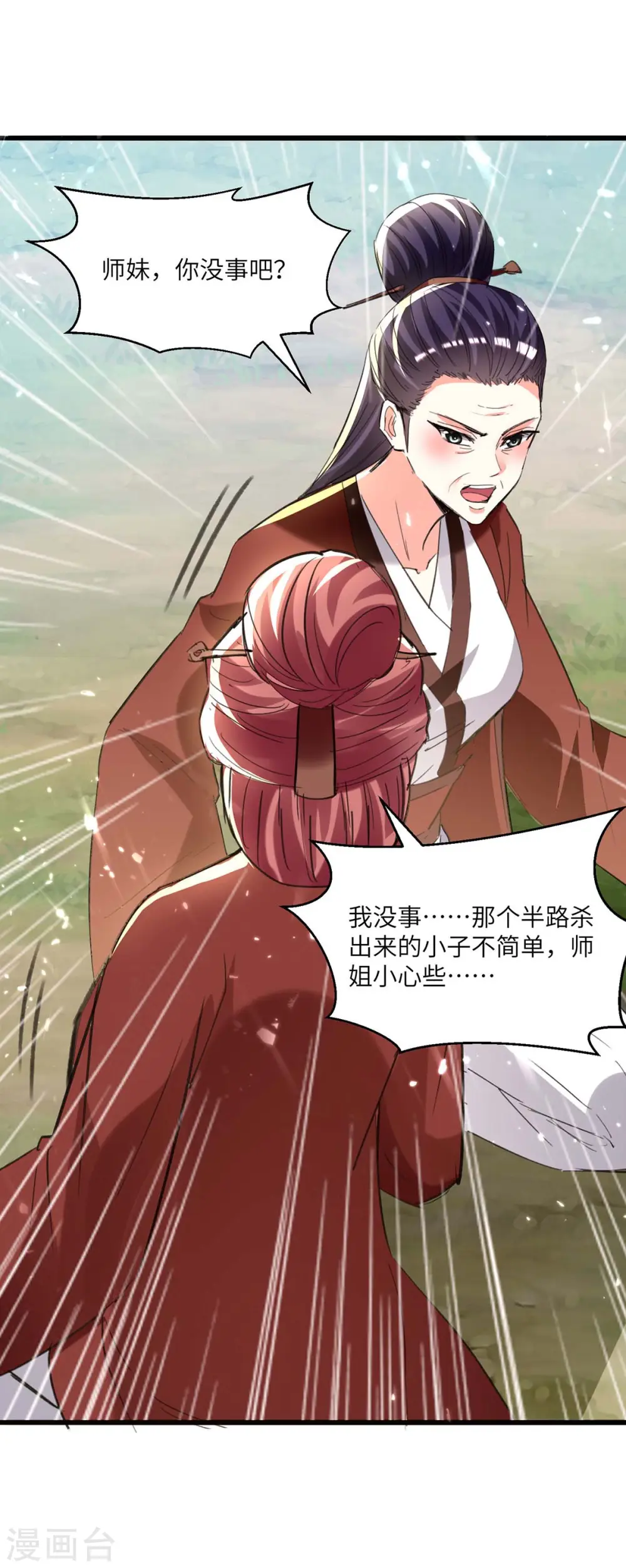第188话 阻拦 第9页
