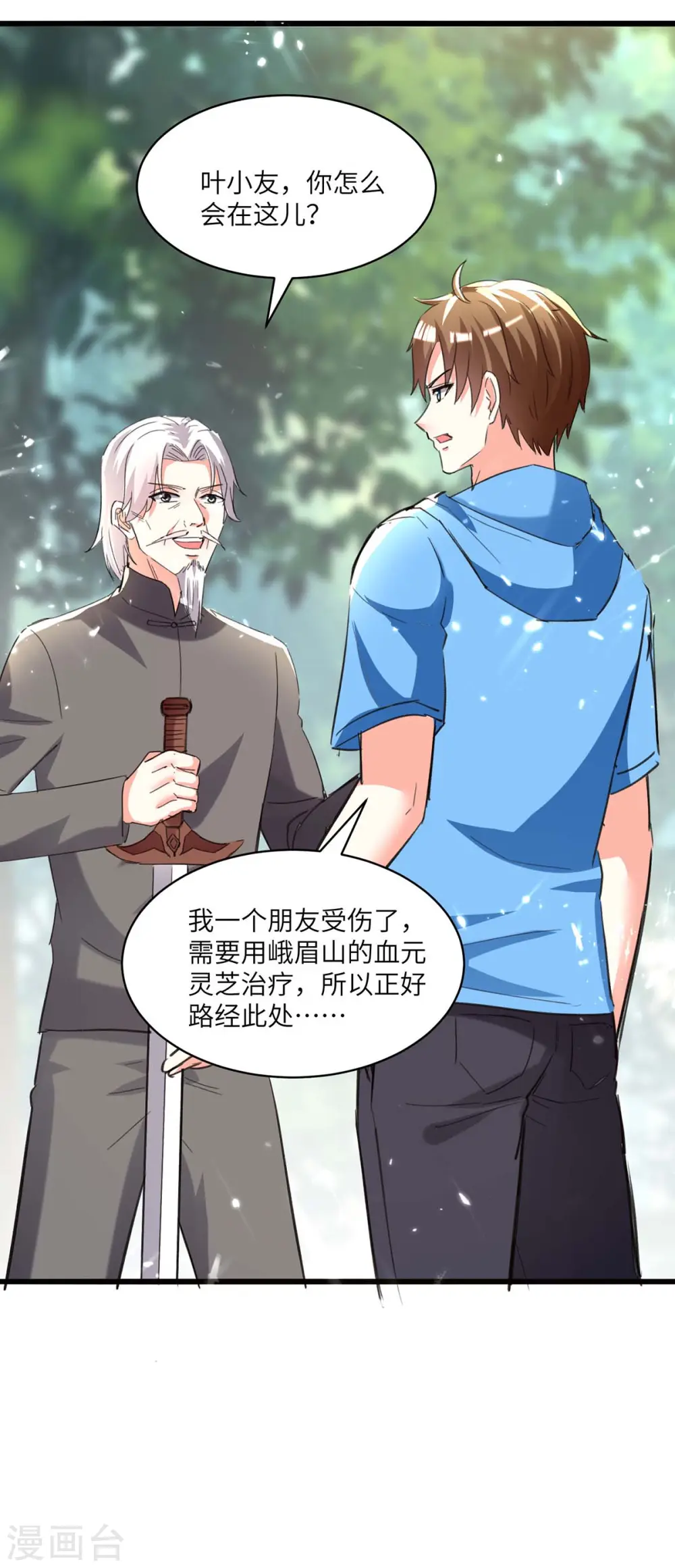第188话 阻拦 第11页