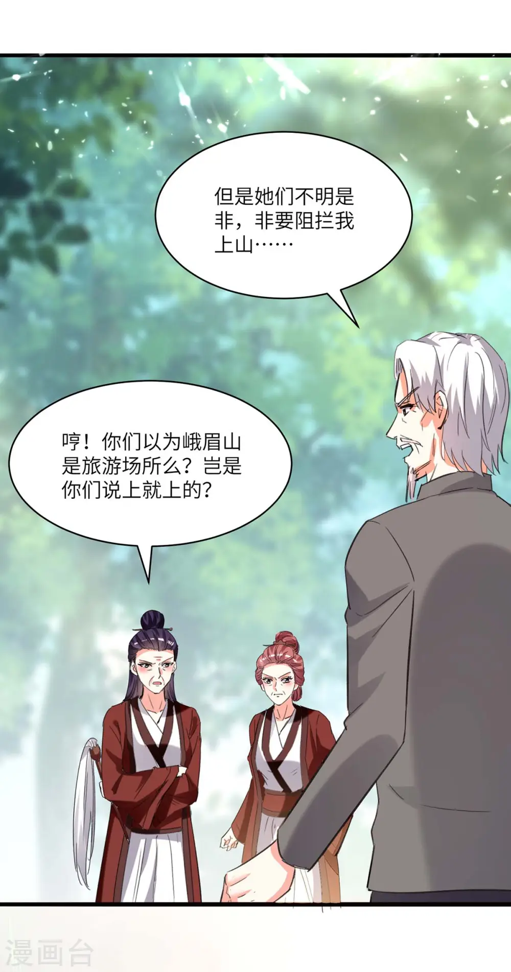 第188话 阻拦 第14页