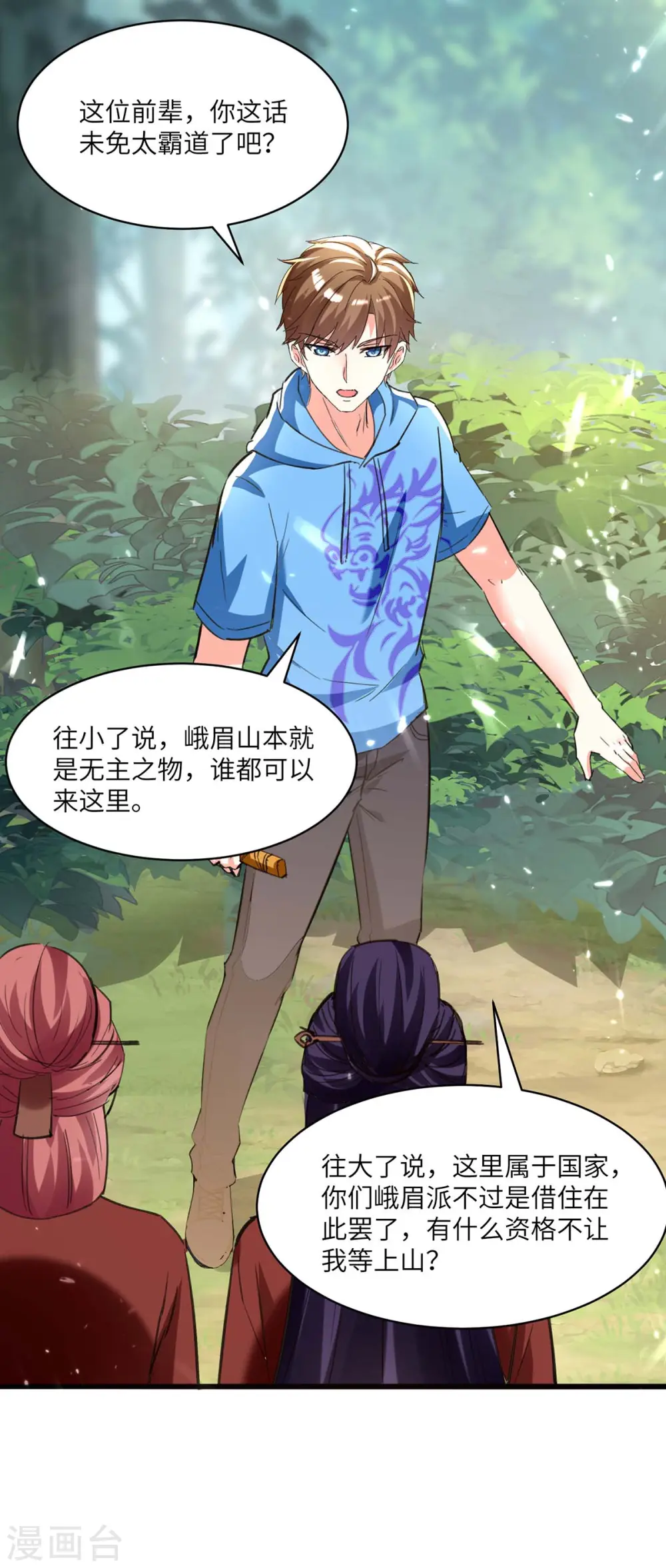 第188话 阻拦 第16页