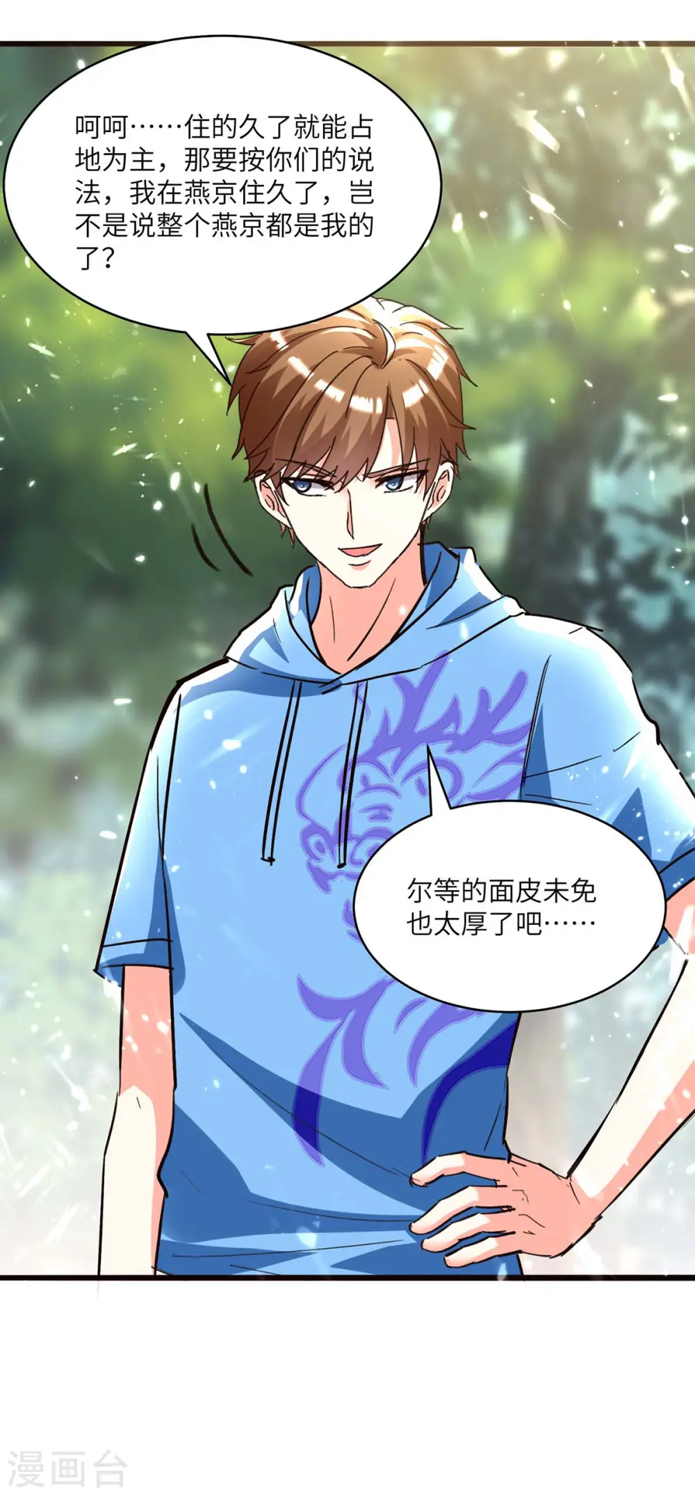 第188话 阻拦 第18页