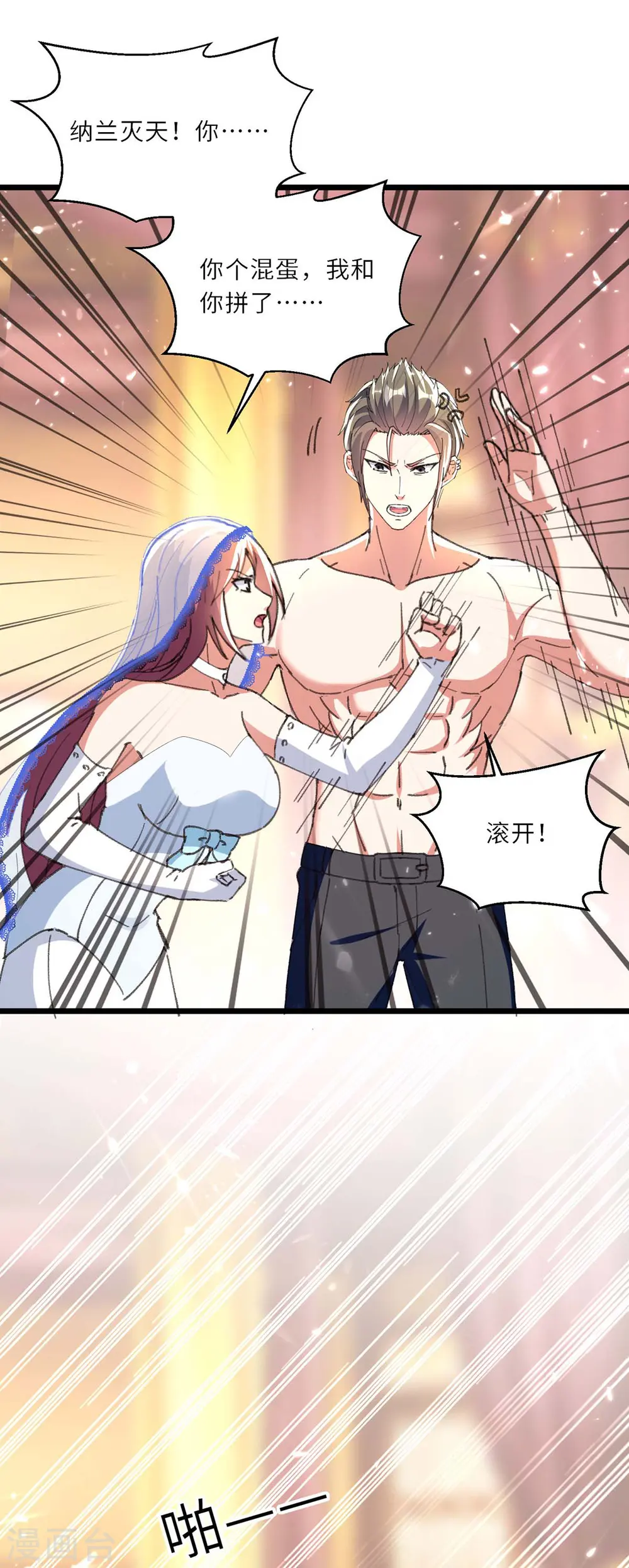 第185话 取死之道 第2页