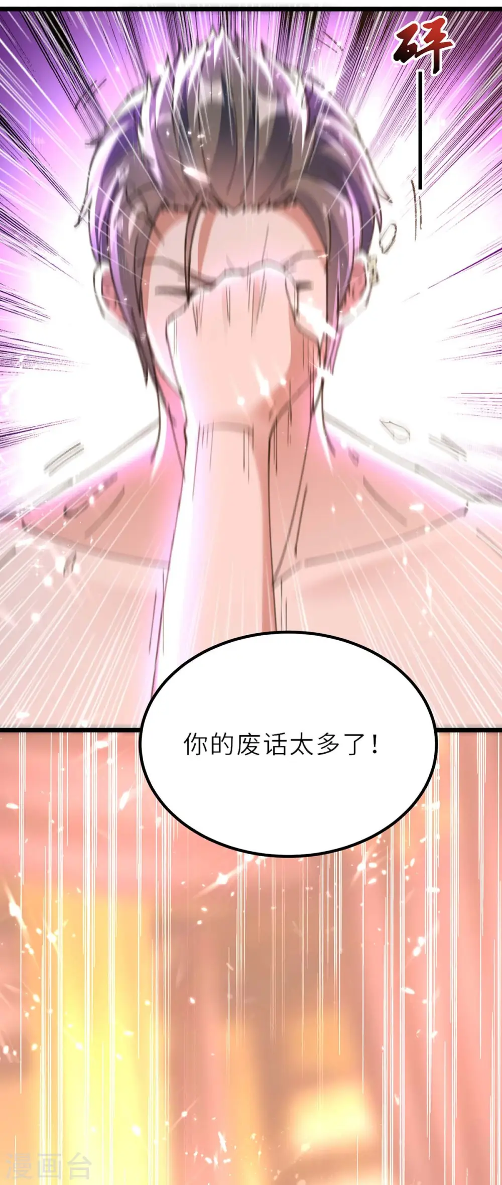 第185话 取死之道 第5页