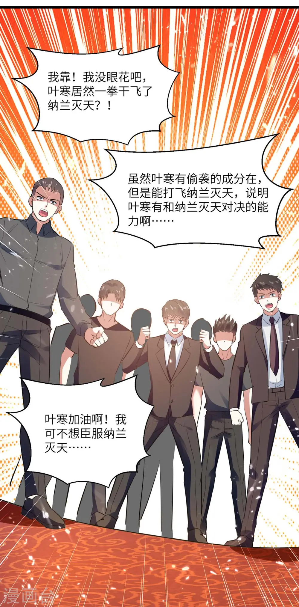 第185话 取死之道 第8页