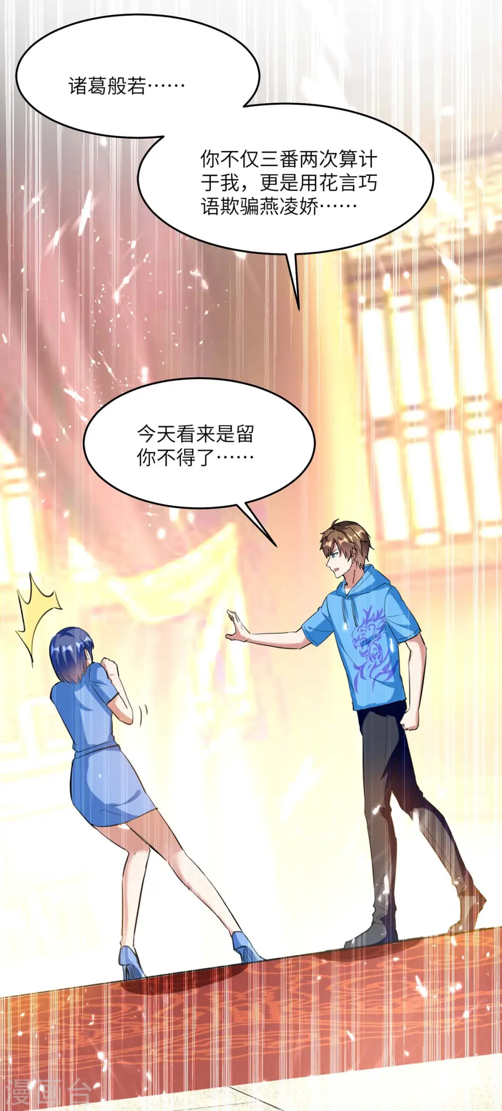 第185话 取死之道 第15页