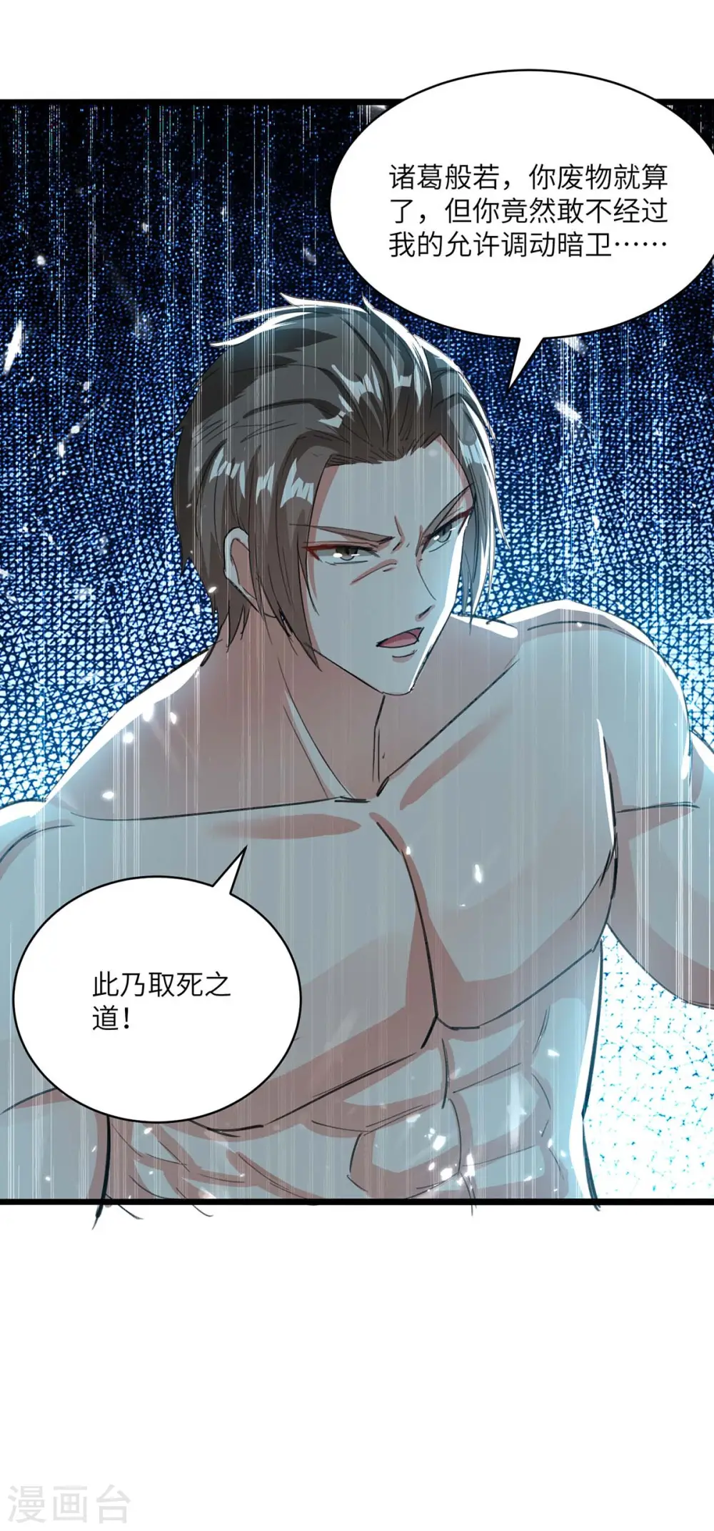 第185话 取死之道 第19页