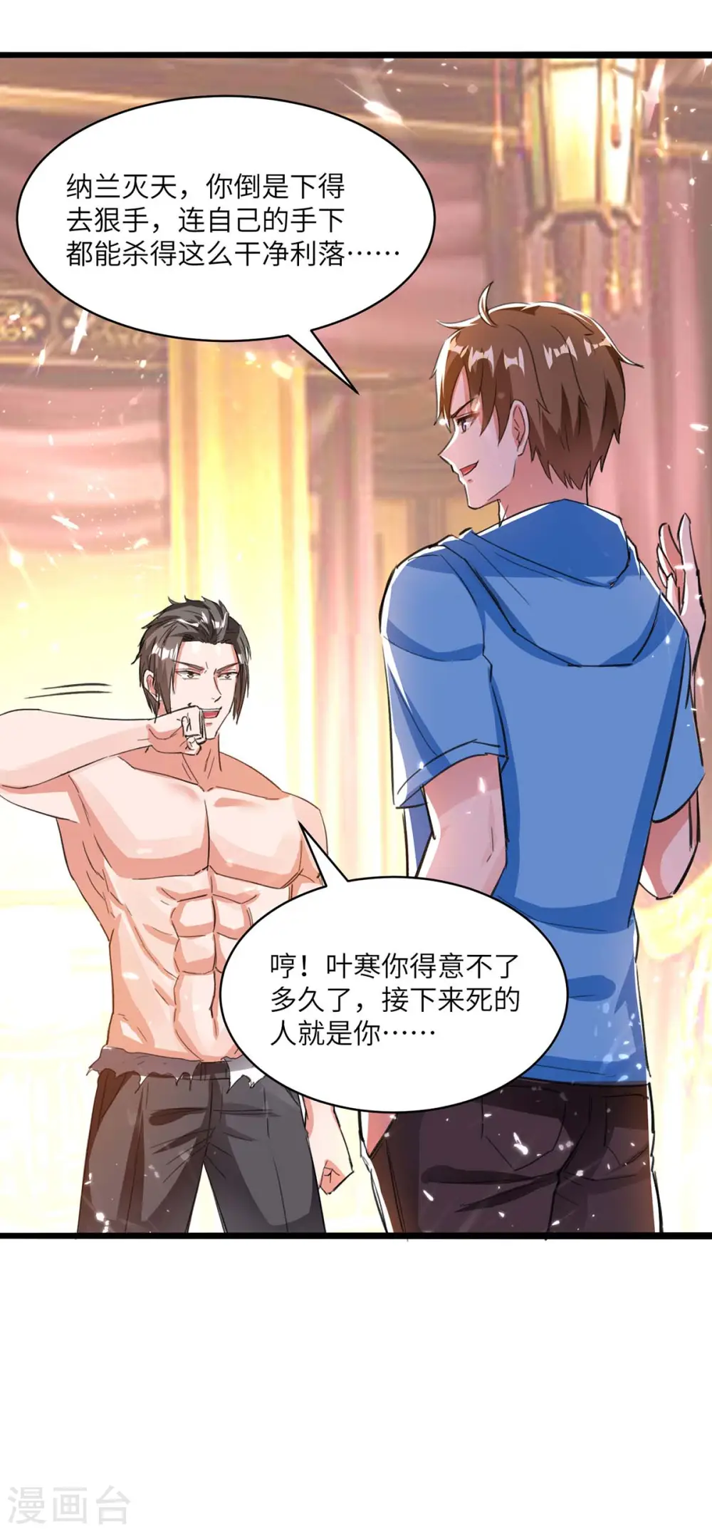 第185话 取死之道 第22页