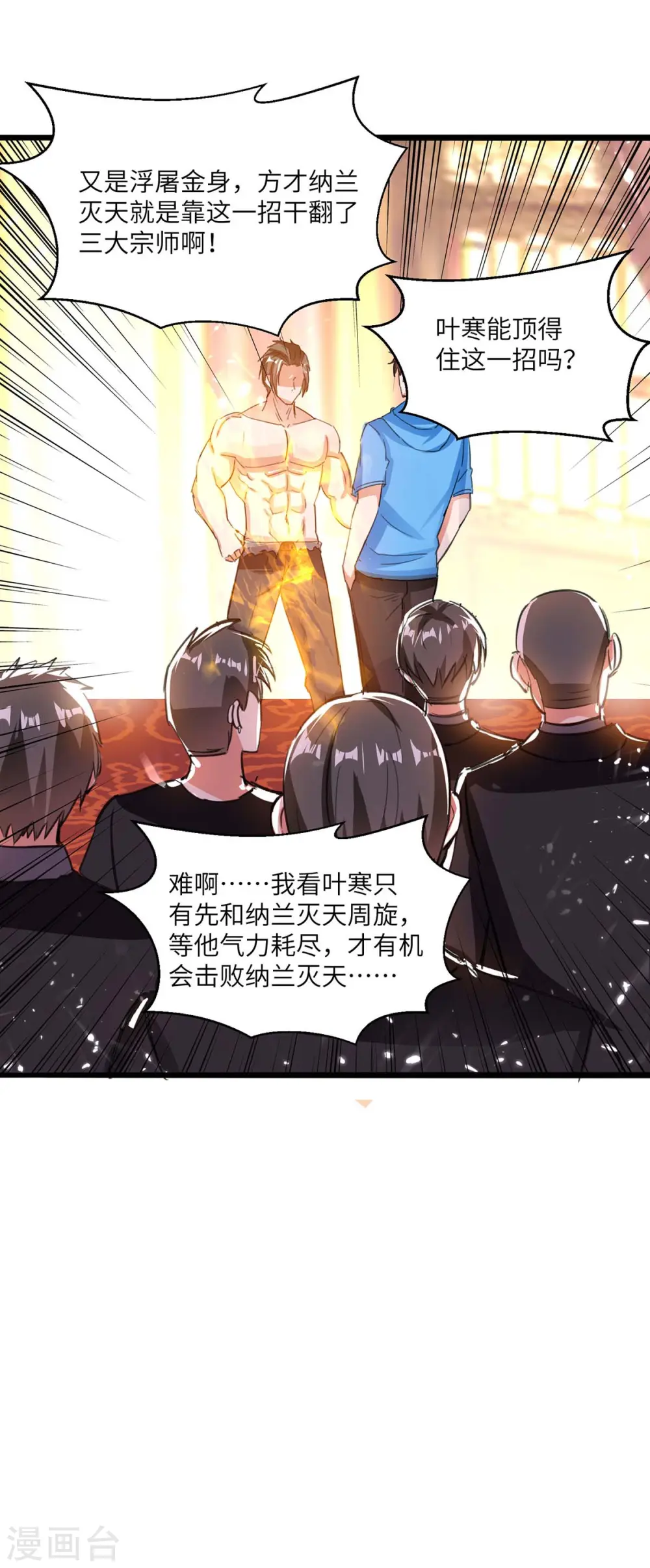第185话 取死之道 第24页