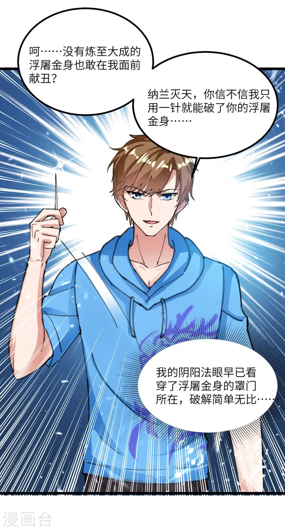 第185话 取死之道 第25页