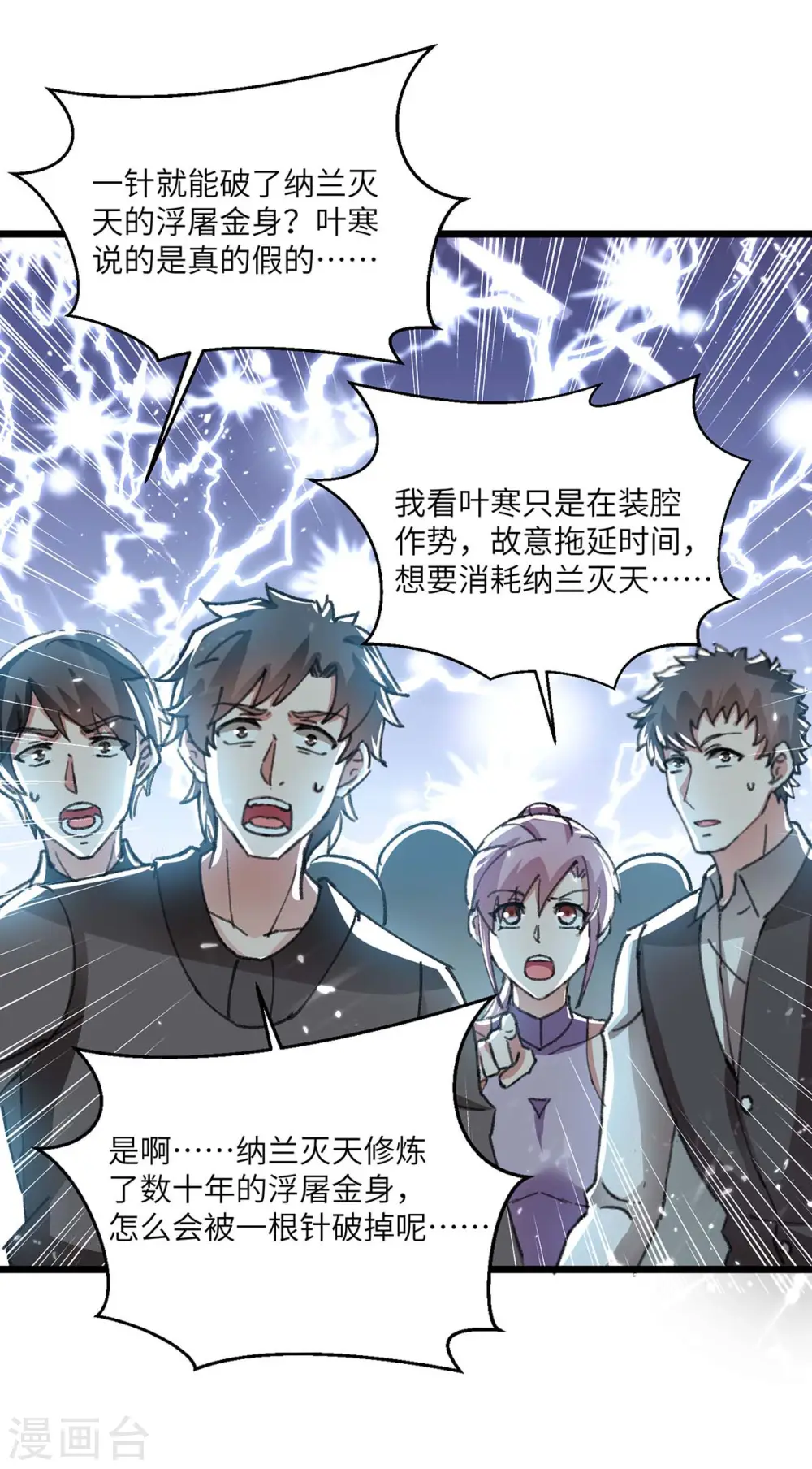 第185话 取死之道 第26页