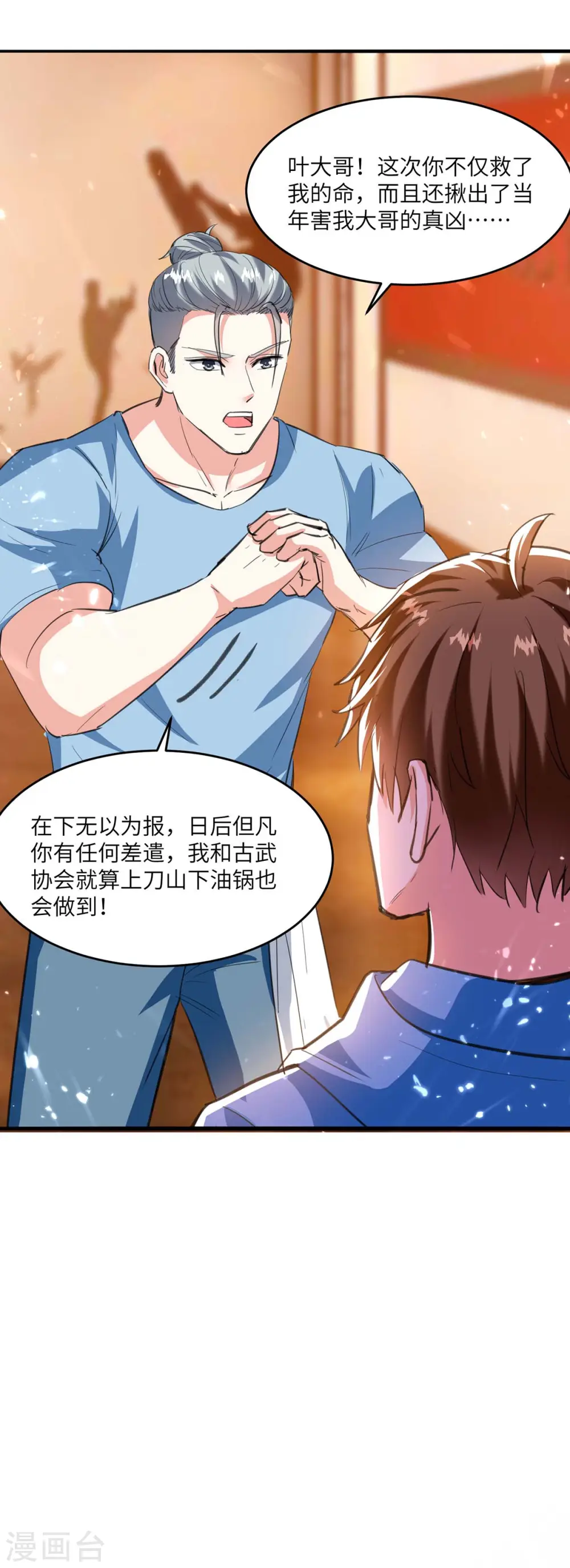 第182话 燕凌娇妥协 第2页