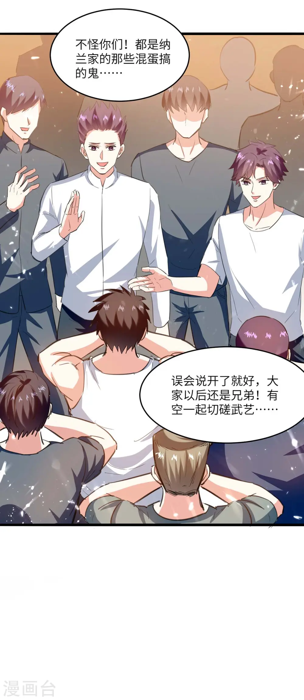 第182话 燕凌娇妥协 第7页