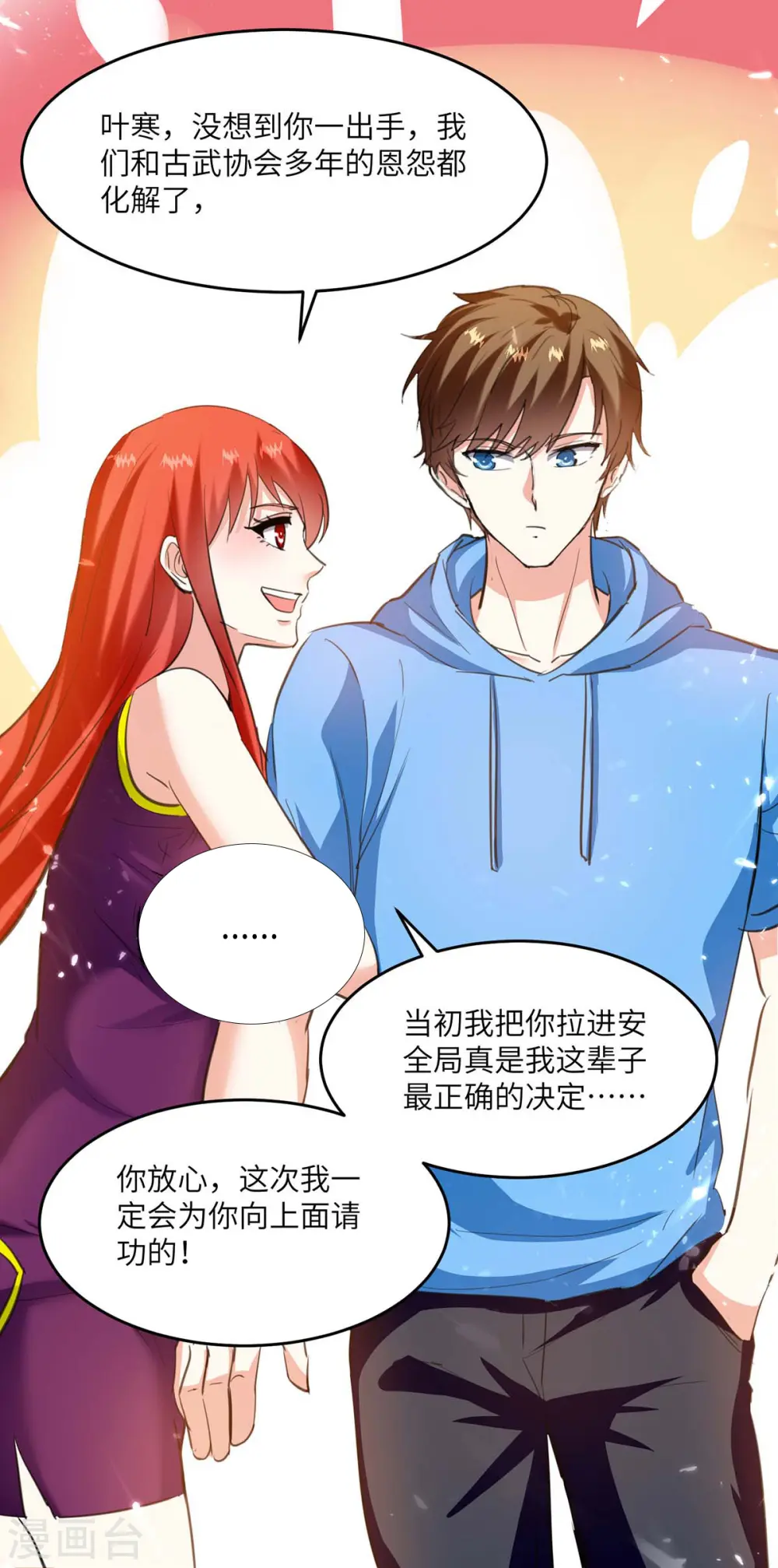 第182话 燕凌娇妥协 第9页