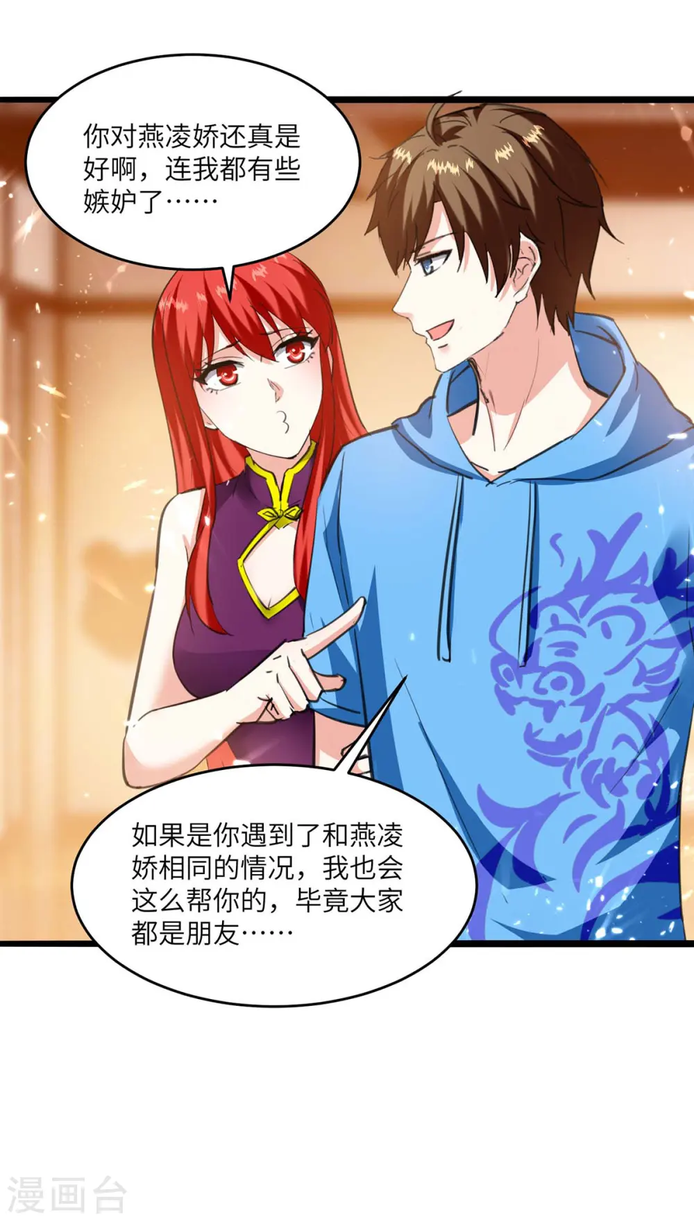 第182话 燕凌娇妥协 第11页