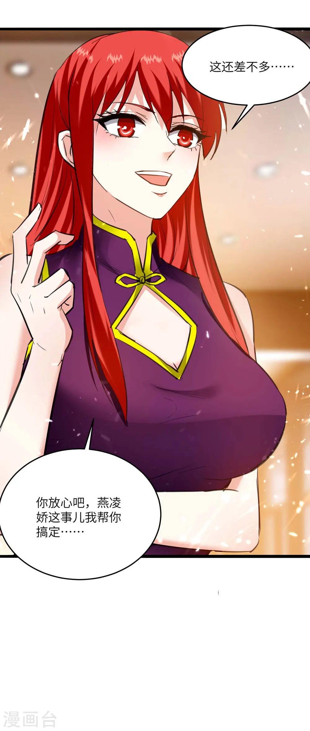 第182话 燕凌娇妥协 第12页