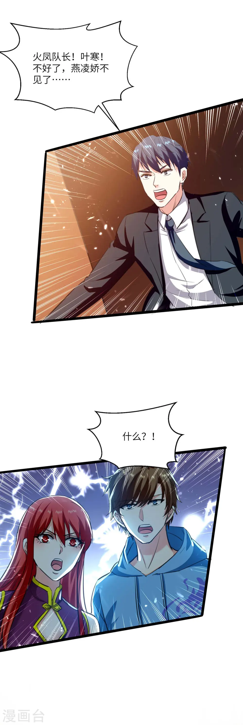 第182话 燕凌娇妥协 第13页