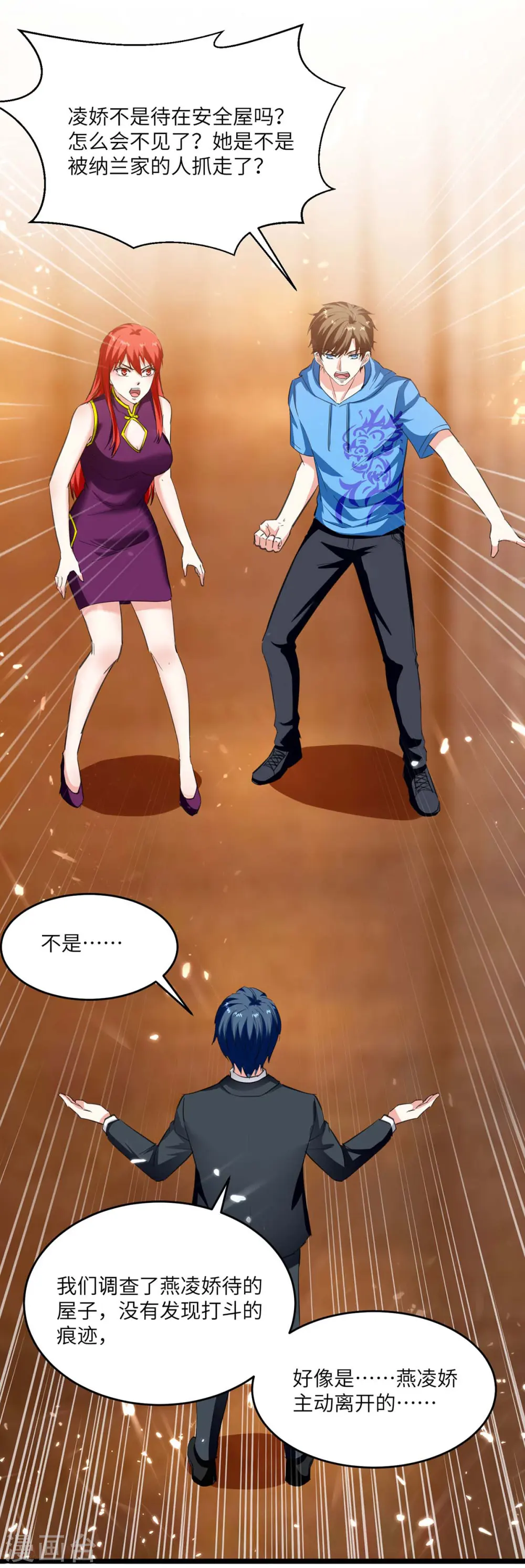 第182话 燕凌娇妥协 第14页