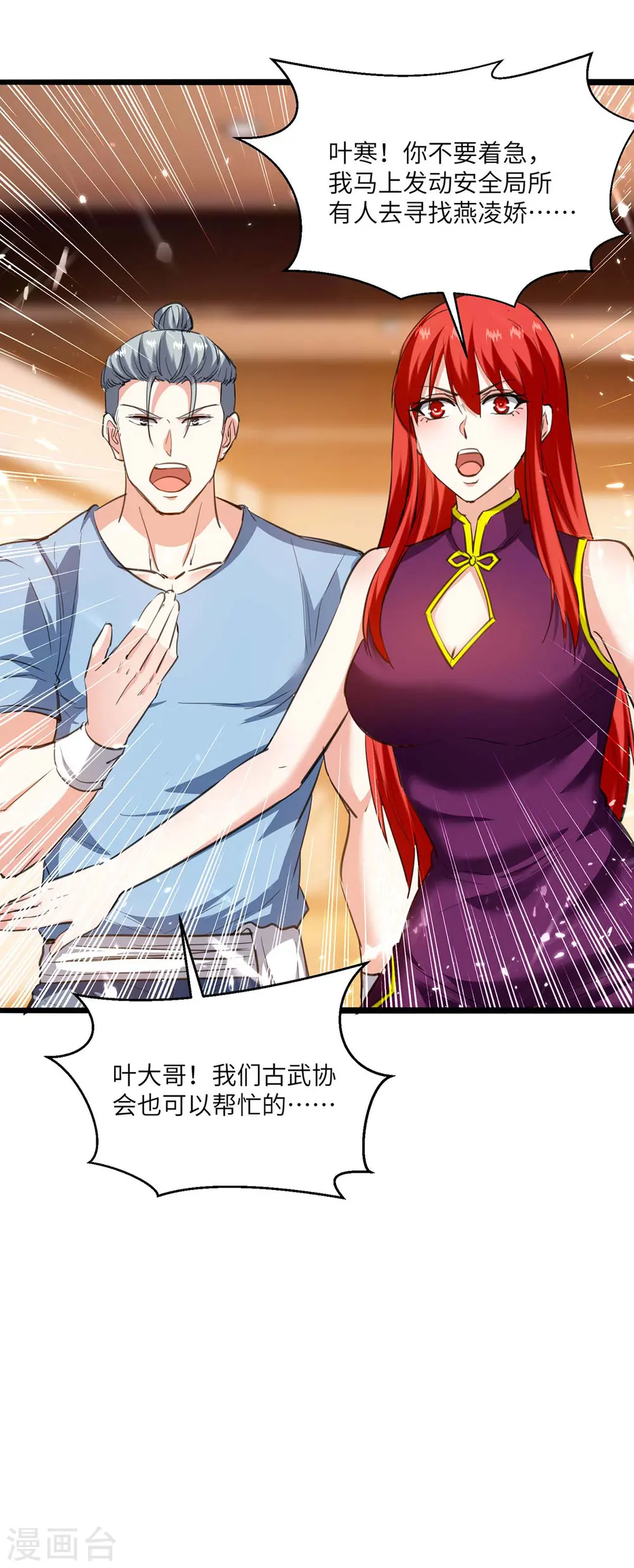 第182话 燕凌娇妥协 第17页