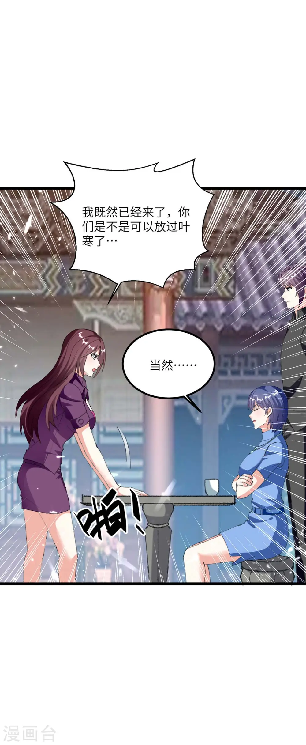 第182话 燕凌娇妥协 第20页