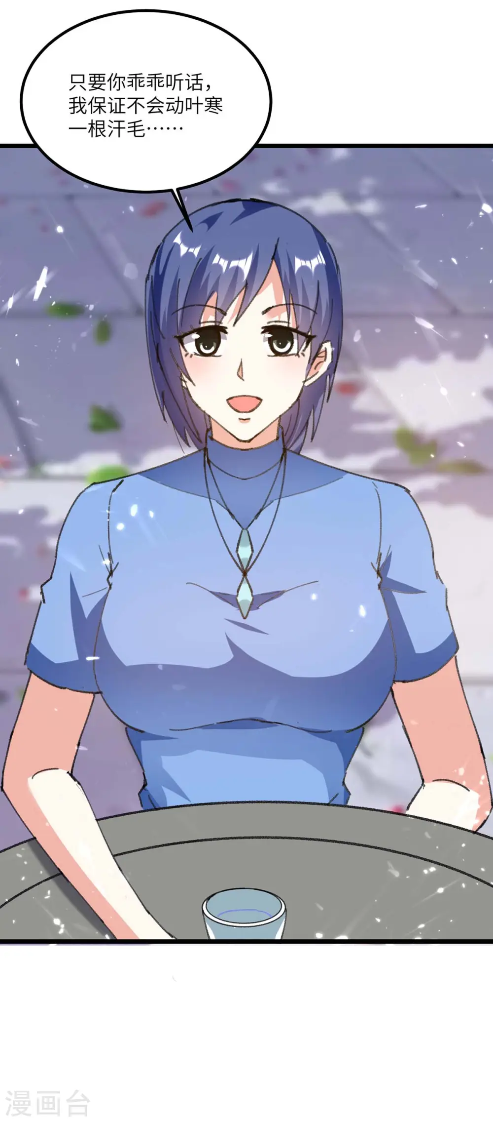 第182话 燕凌娇妥协 第21页