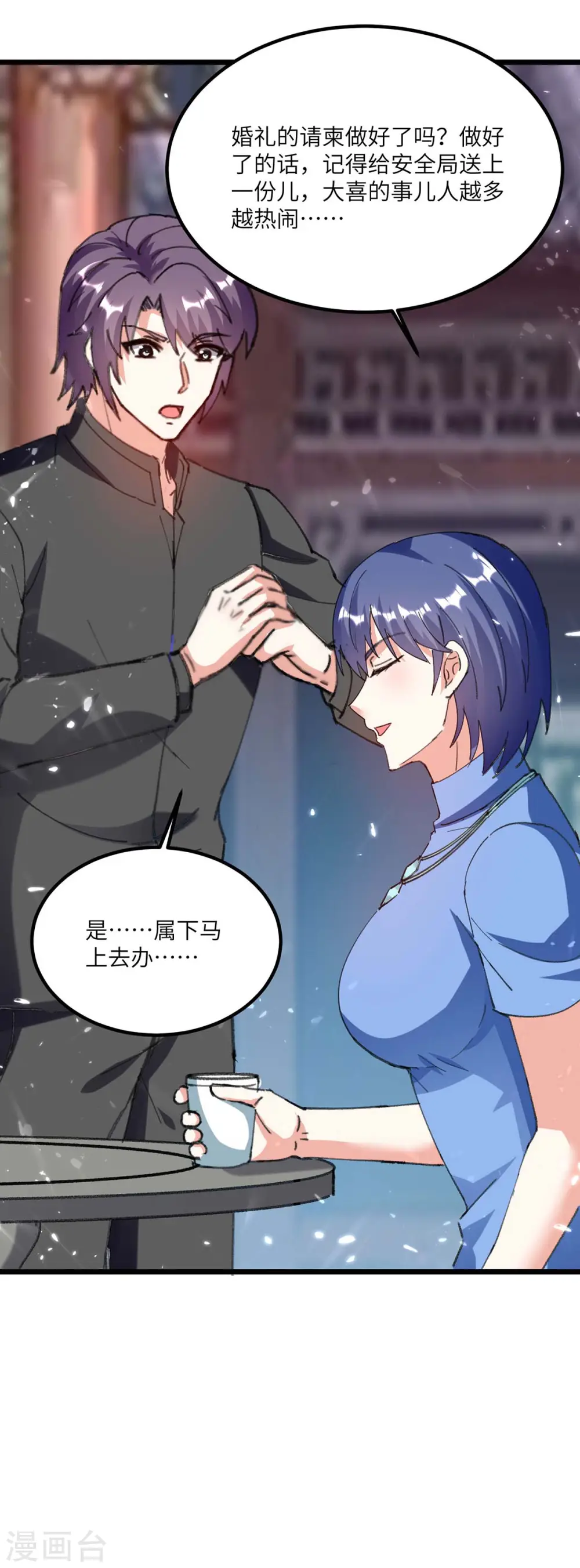 第182话 燕凌娇妥协 第23页