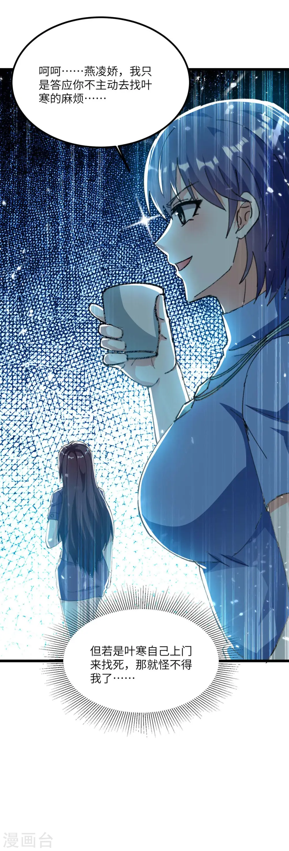 第182话 燕凌娇妥协 第24页