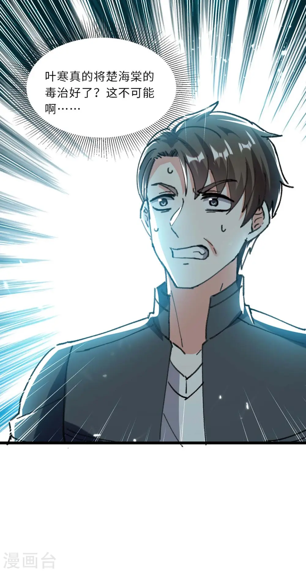 第181话 内奸 第1页