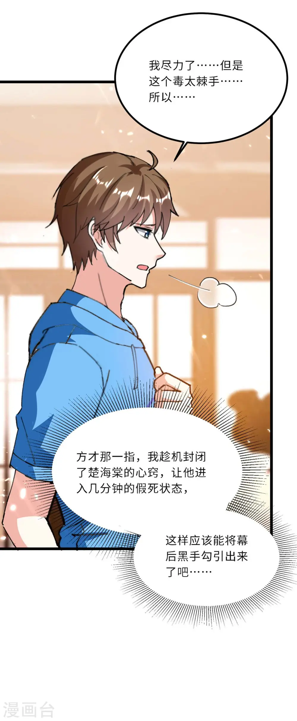 第181话 内奸 第5页