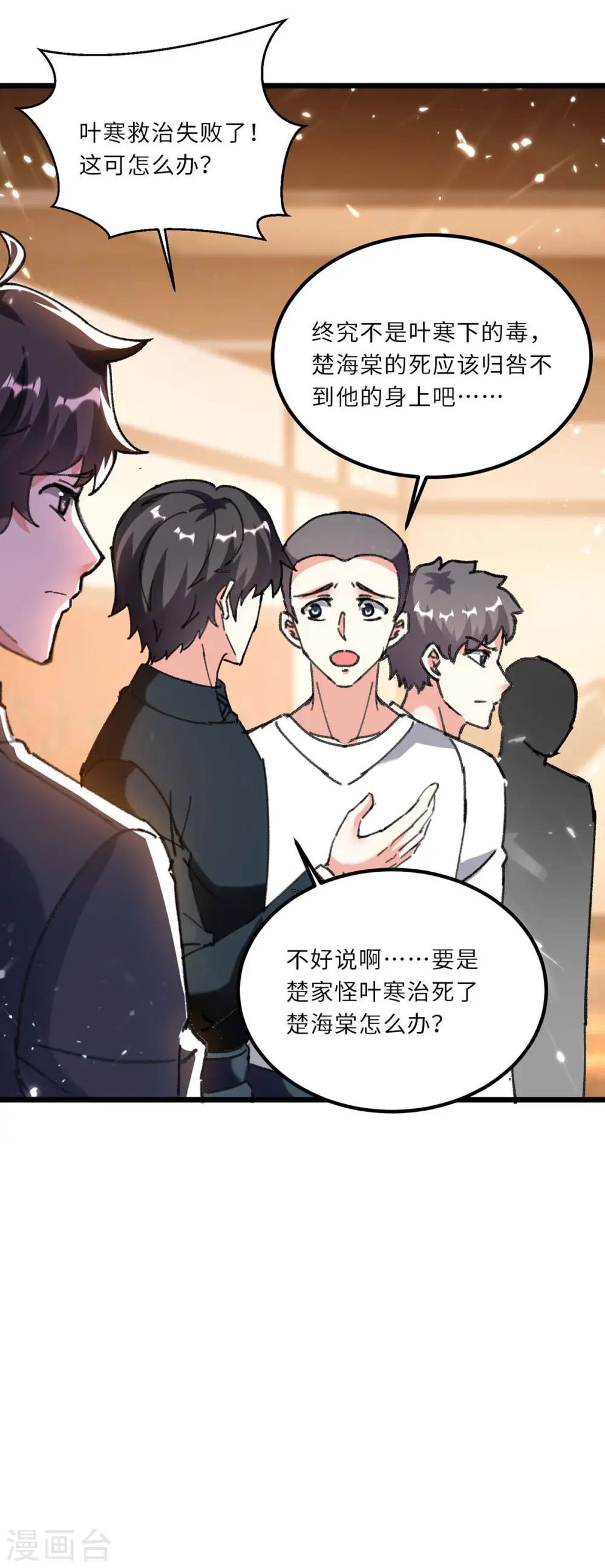 第181话 内奸 第6页