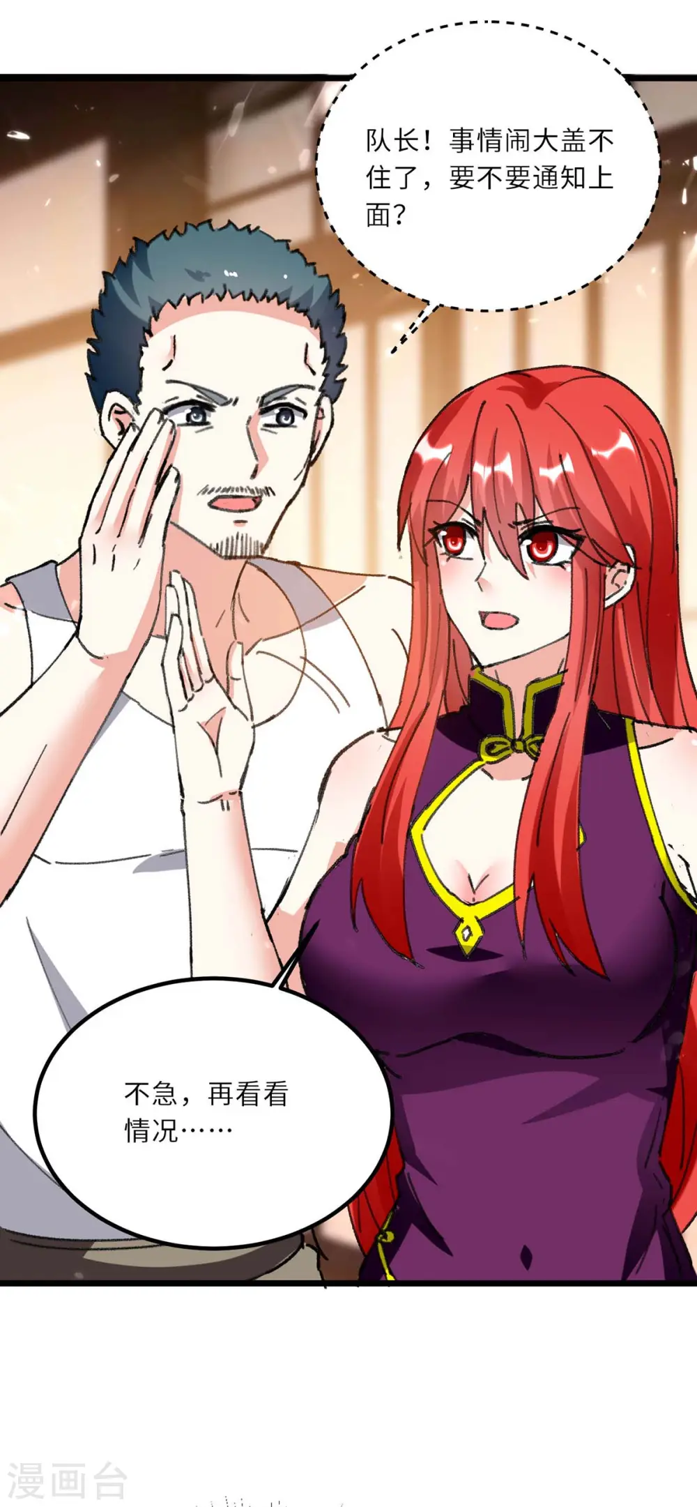 第181话 内奸 第7页