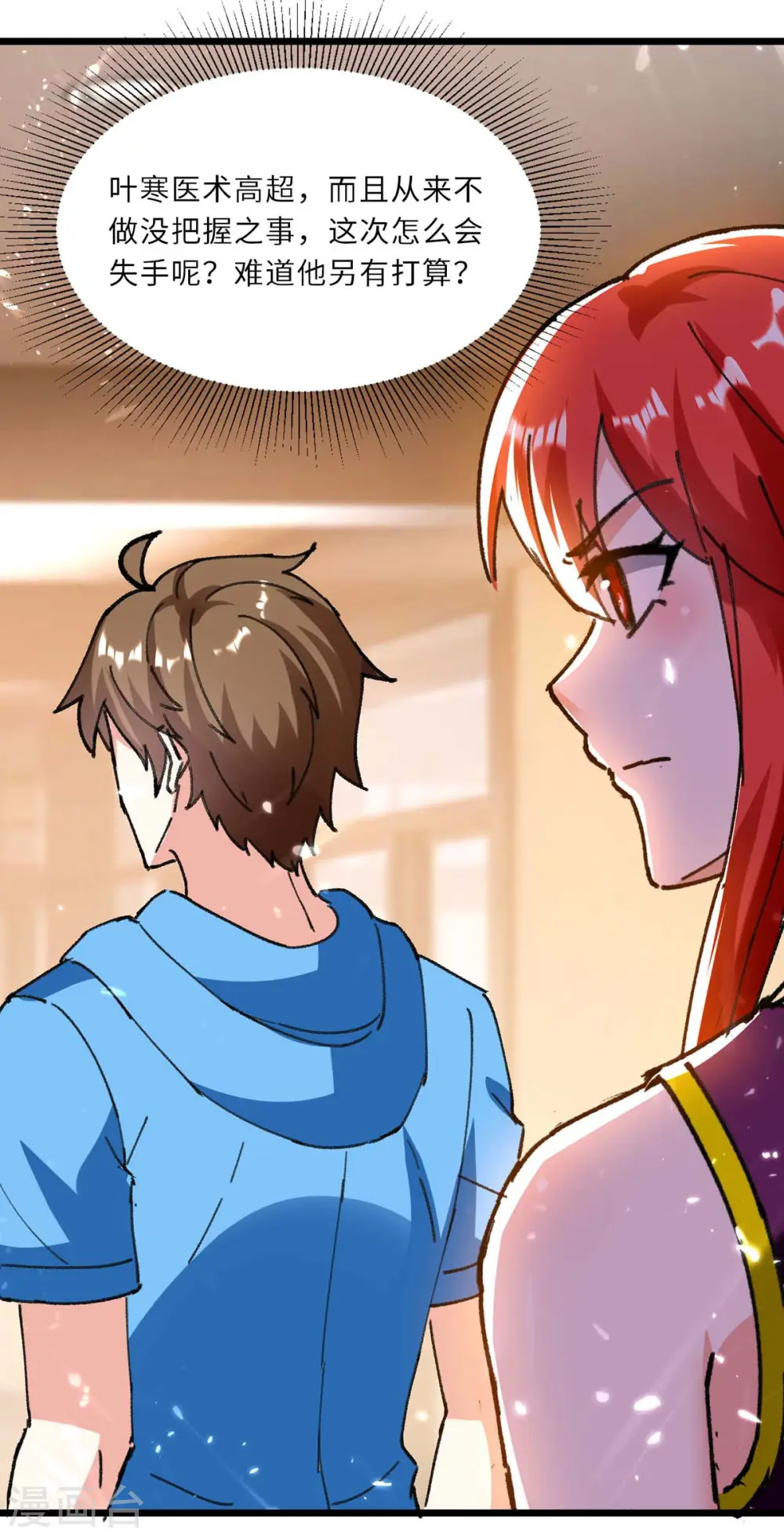 第181话 内奸 第8页